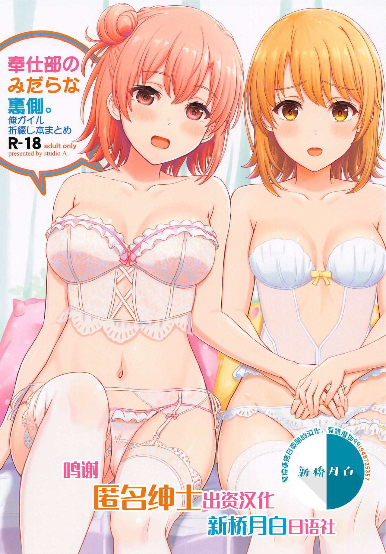 Houshi-bu no Kanojo-tachi no Uragawa. page 1 full