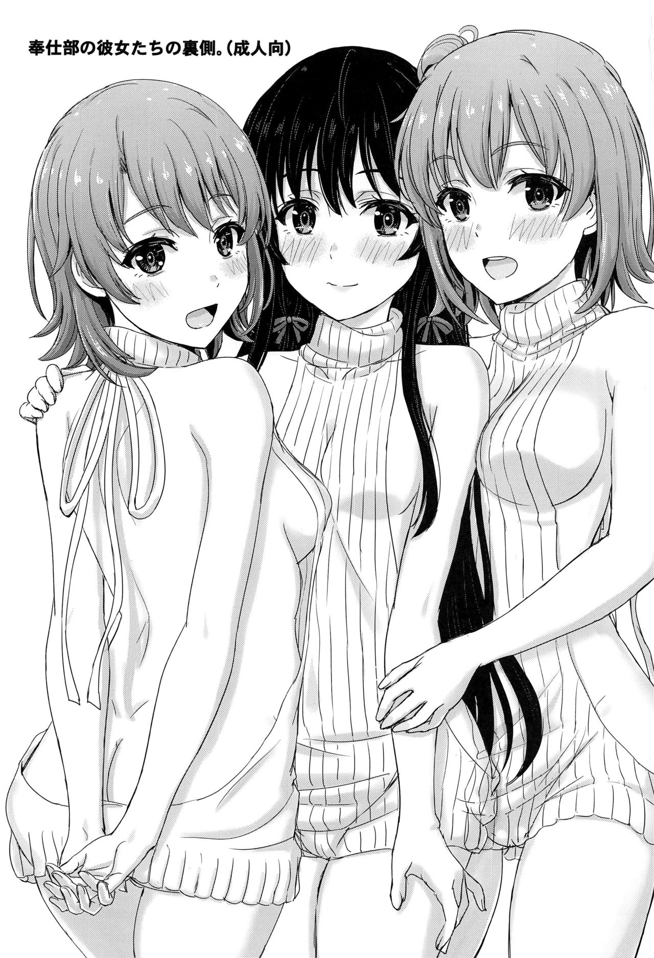 Houshi-bu no Kanojo-tachi no Uragawa. page 3 full