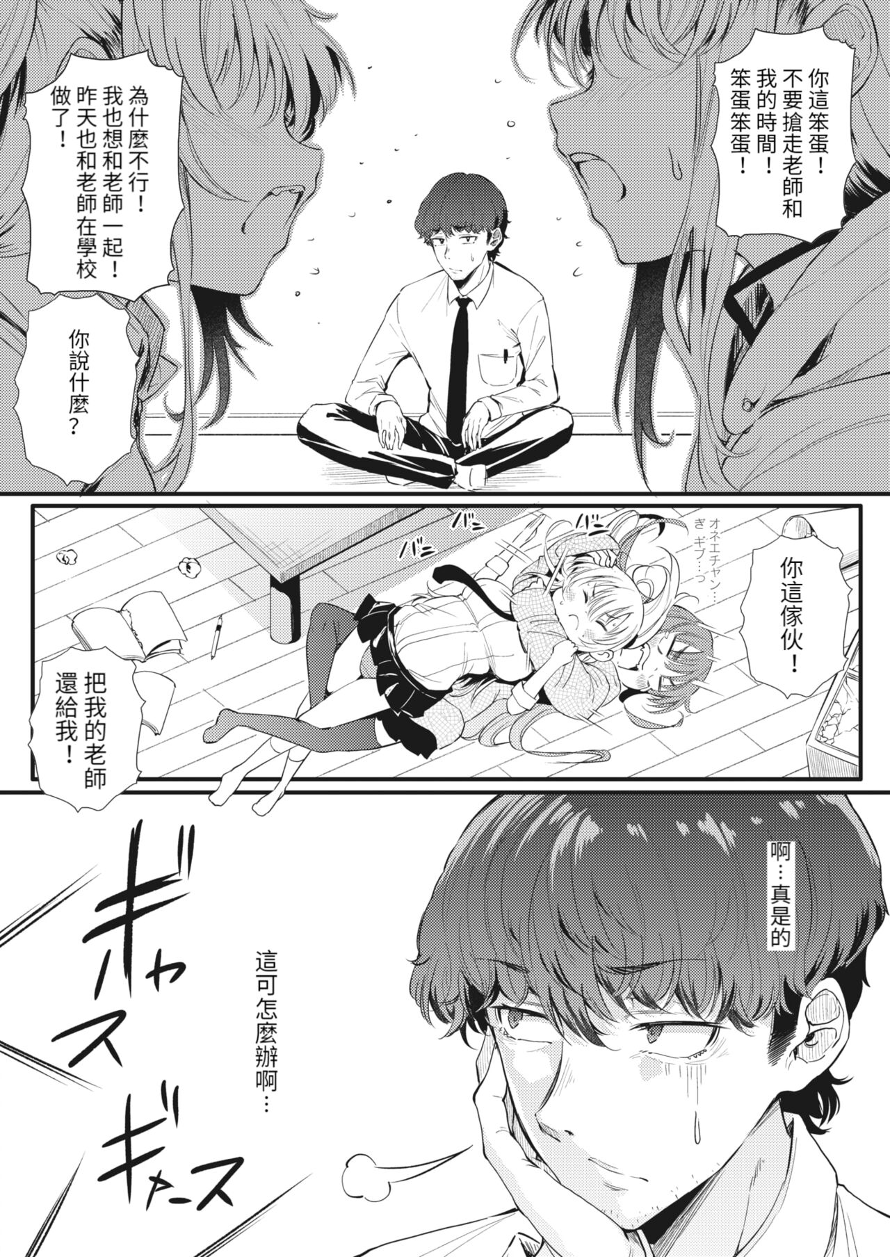 Futari de Hamekomi Sisters Kouhen page 5 full