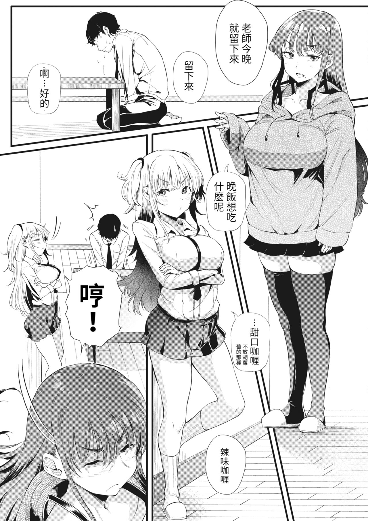 Futari de Hamekomi Sisters Kouhen page 6 full