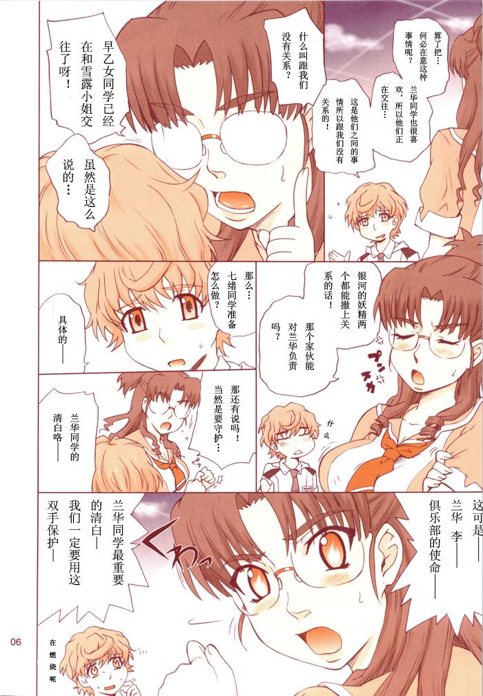 Nanase Bon Summer 2008 page 3 full