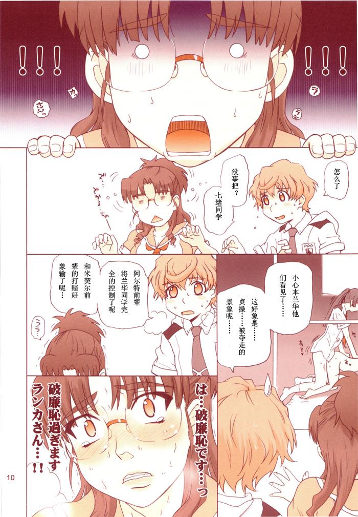 Nanase Bon Summer 2008 page 7 full