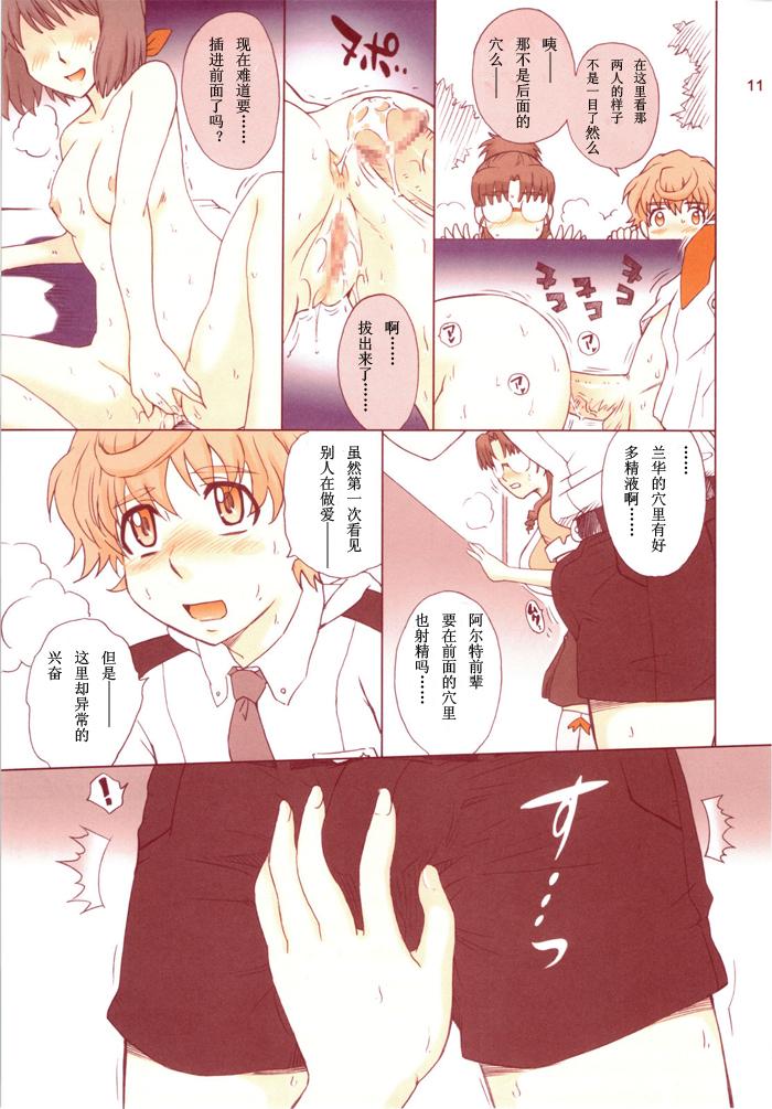 Nanase Bon Summer 2008 page 8 full