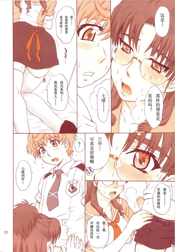 Nanase Bon Summer 2008 page 9 full