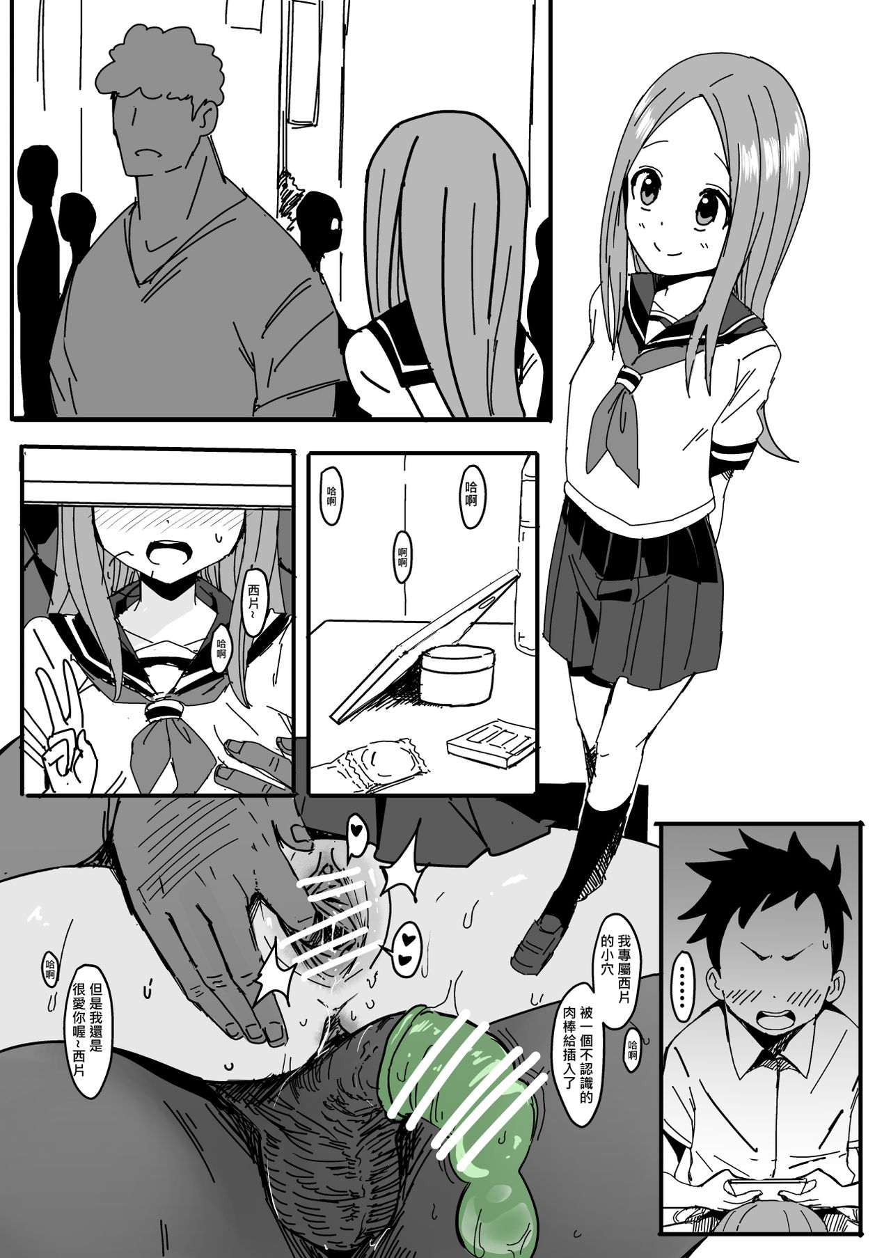Takagi | 高木さん page 1 full