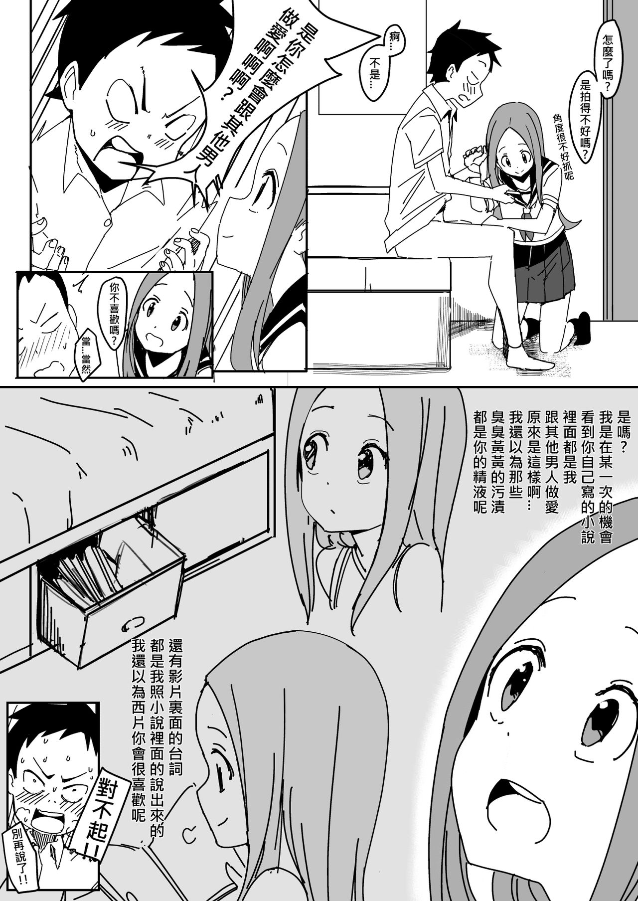 Takagi | 高木さん page 3 full