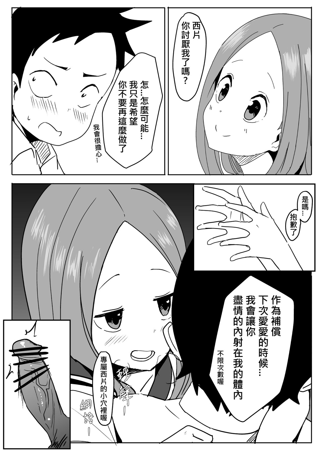 Takagi | 高木さん page 4 full
