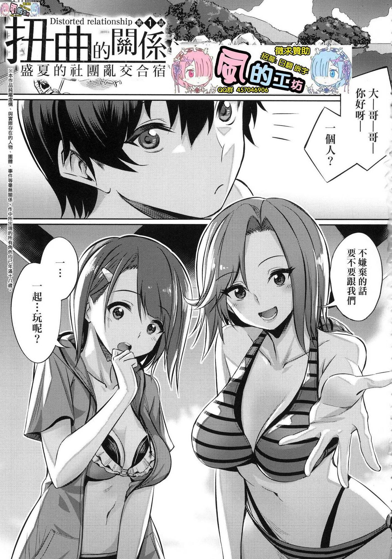 Ibitsu na Kankei page 5 full