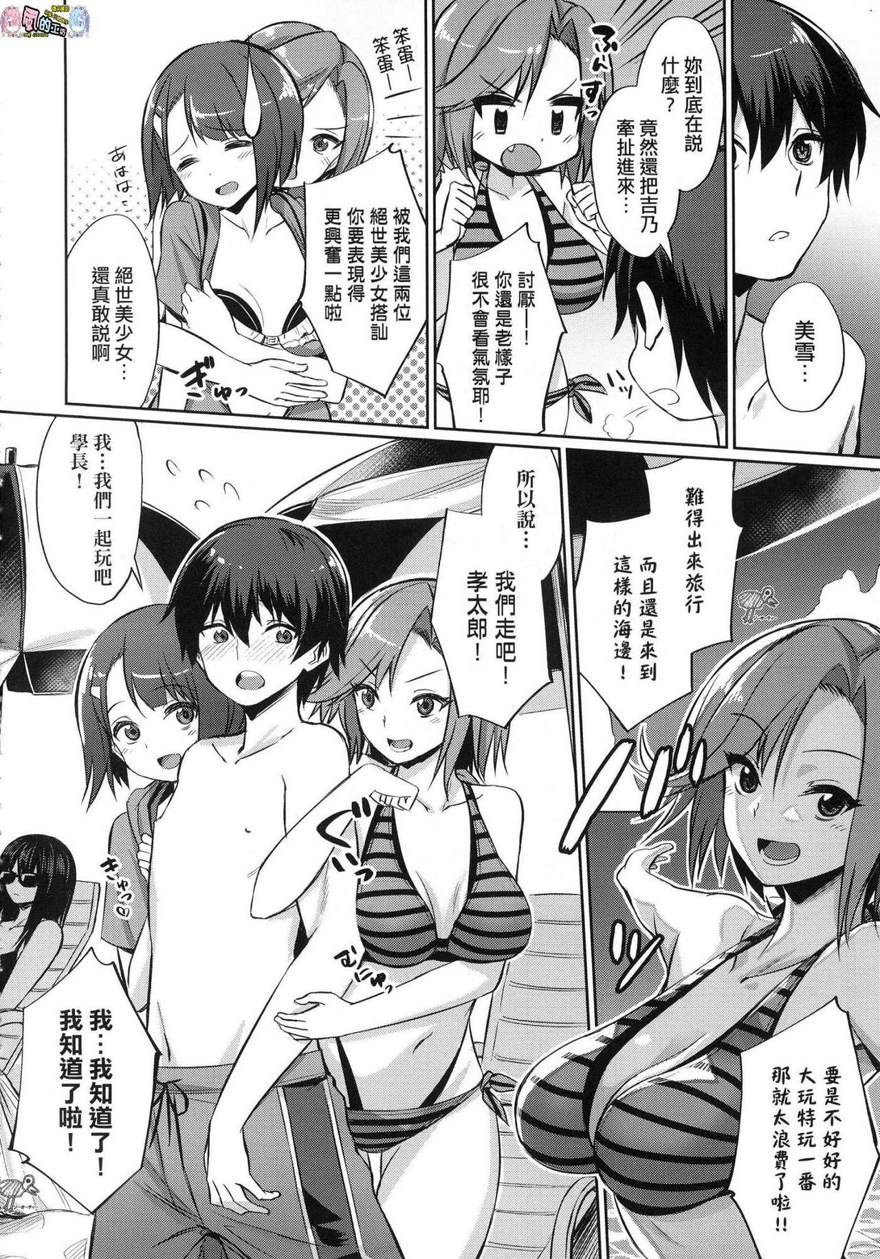 Ibitsu na Kankei page 6 full