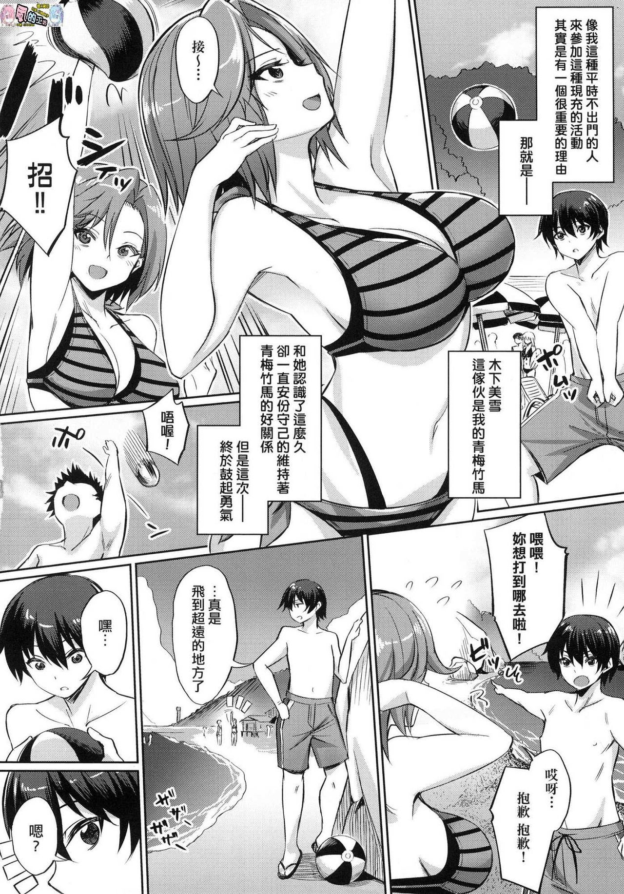 Ibitsu na Kankei page 8 full