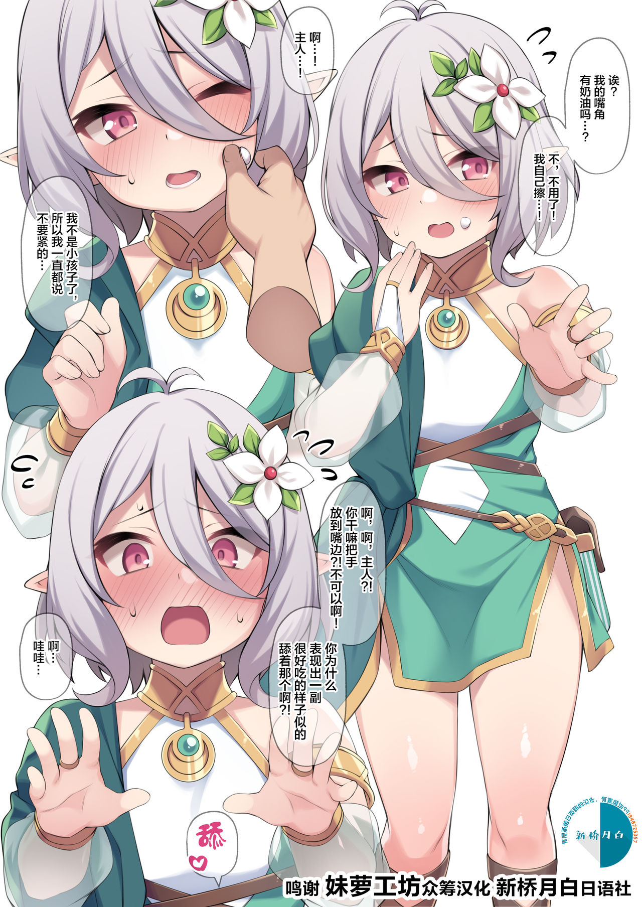 Kokkoro-chan page 1 full