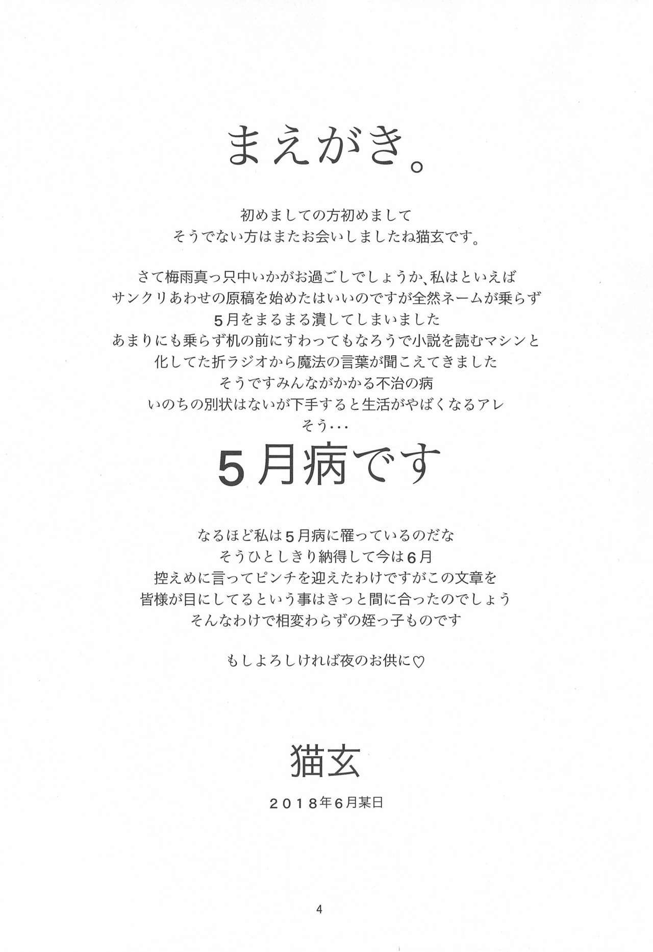 Charge!! or die ~Kakin ka Shi ka~ page 4 full