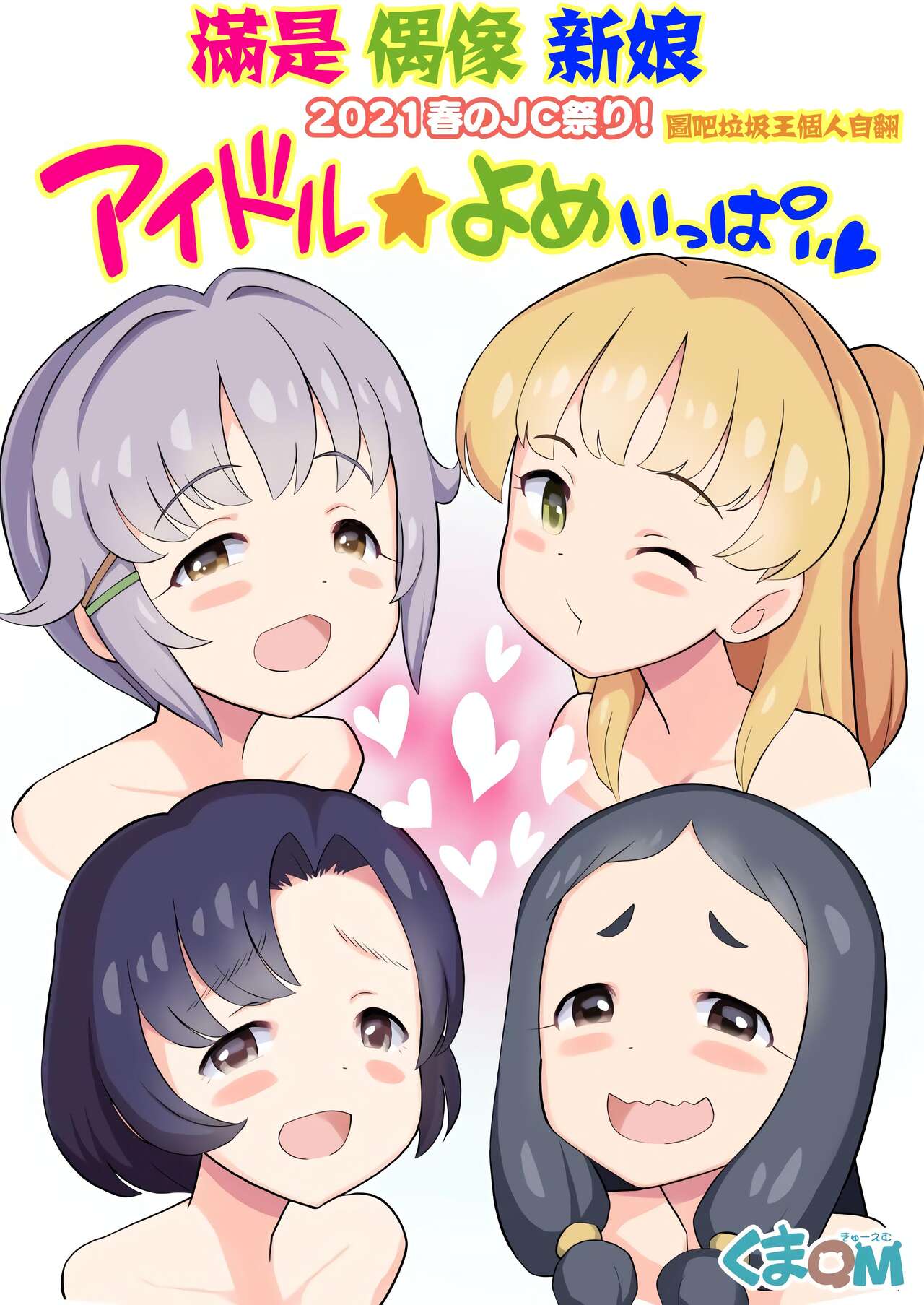 2021 Haru no Matsuri! Idol Yome Ippai page 1 full