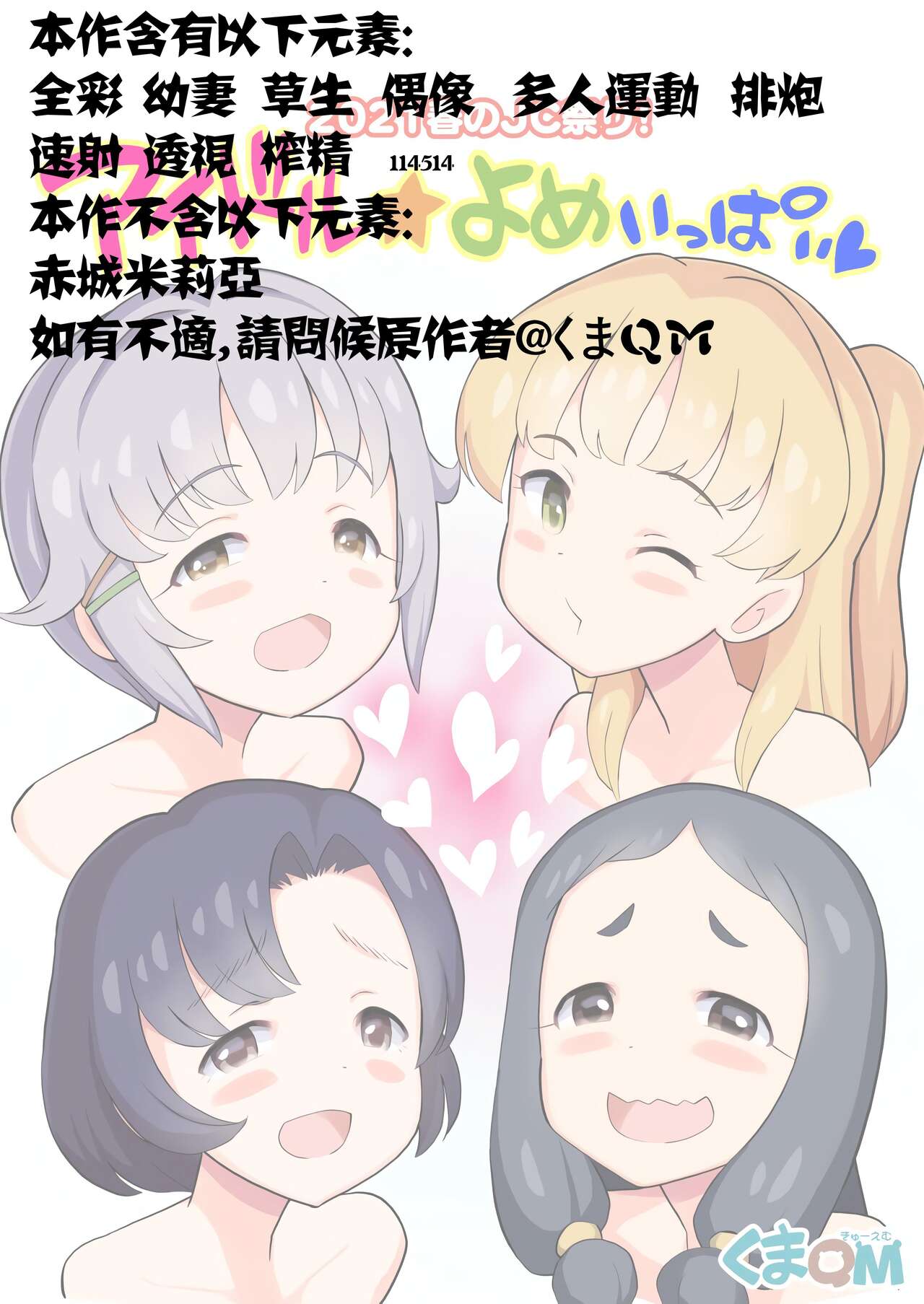 2021 Haru no Matsuri! Idol Yome Ippai page 3 full