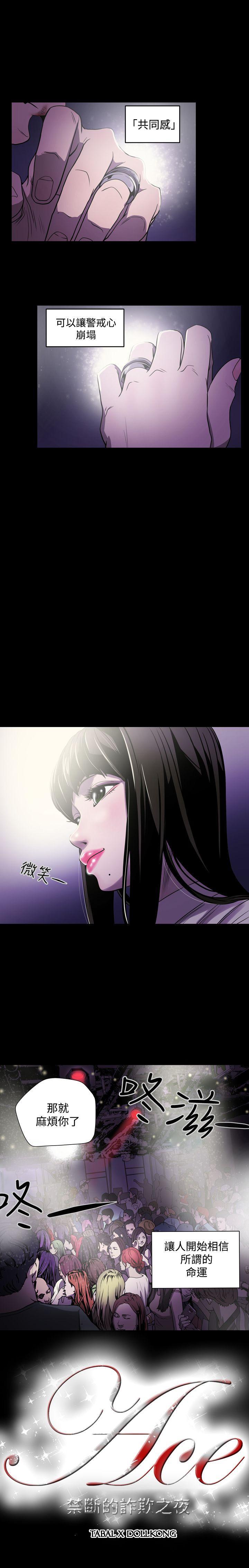 ACE:禁斷的詐欺之夜 1-66 page 9 full