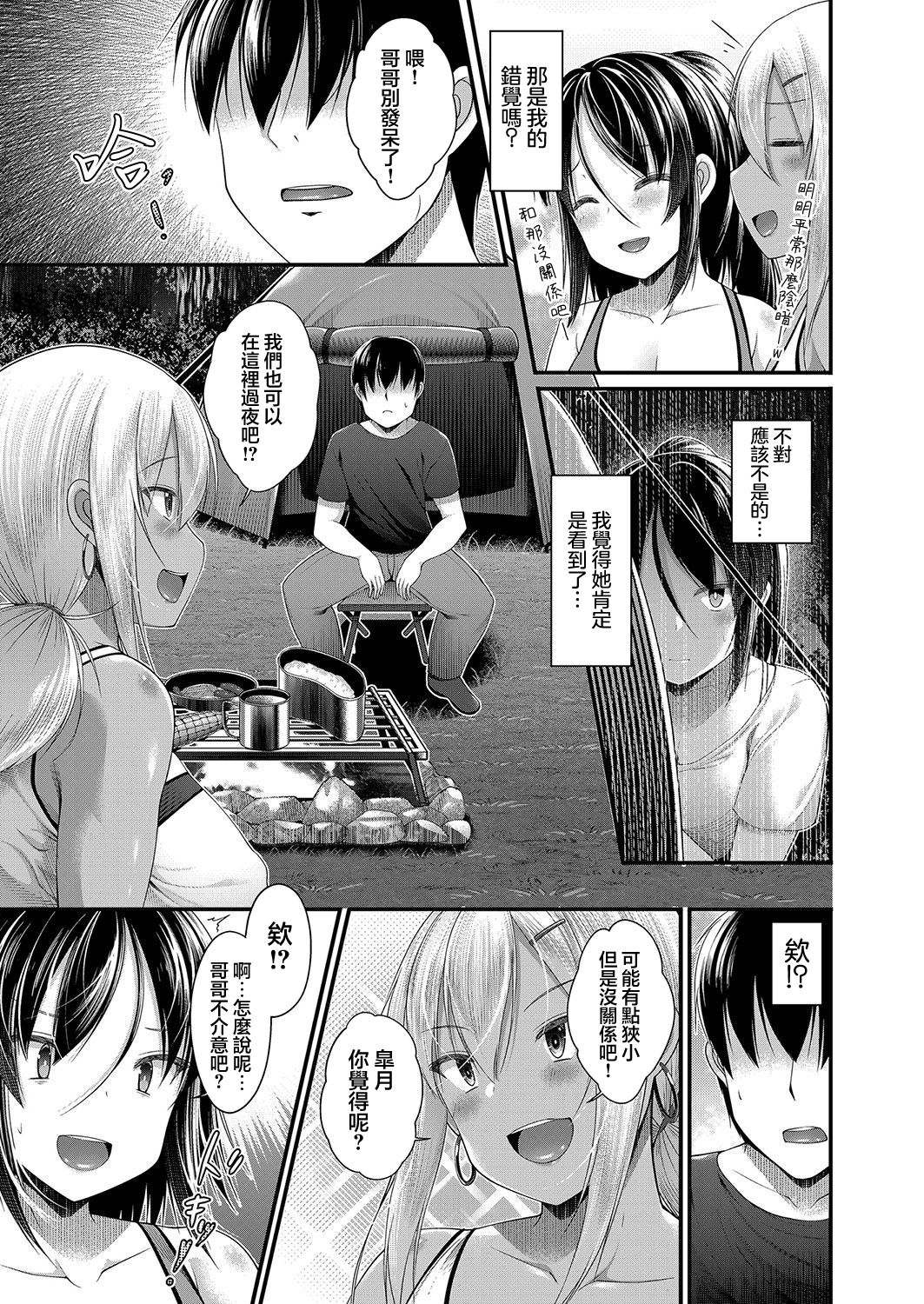 Hitori Camp o Shite itara Kuro Gal JK na Imouto to Imouto no Tomodachi ga Rannyuu shite kita Kekka Kouhen 【羅莎莉亞漢化】 page 4 full
