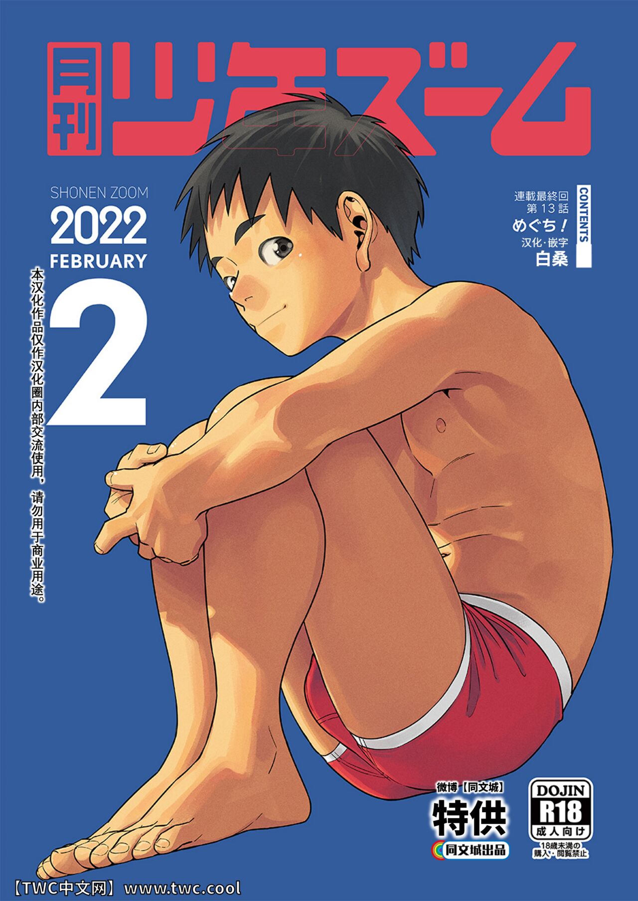 Gekkan Shounen Zoom 2022-2 page 1 full