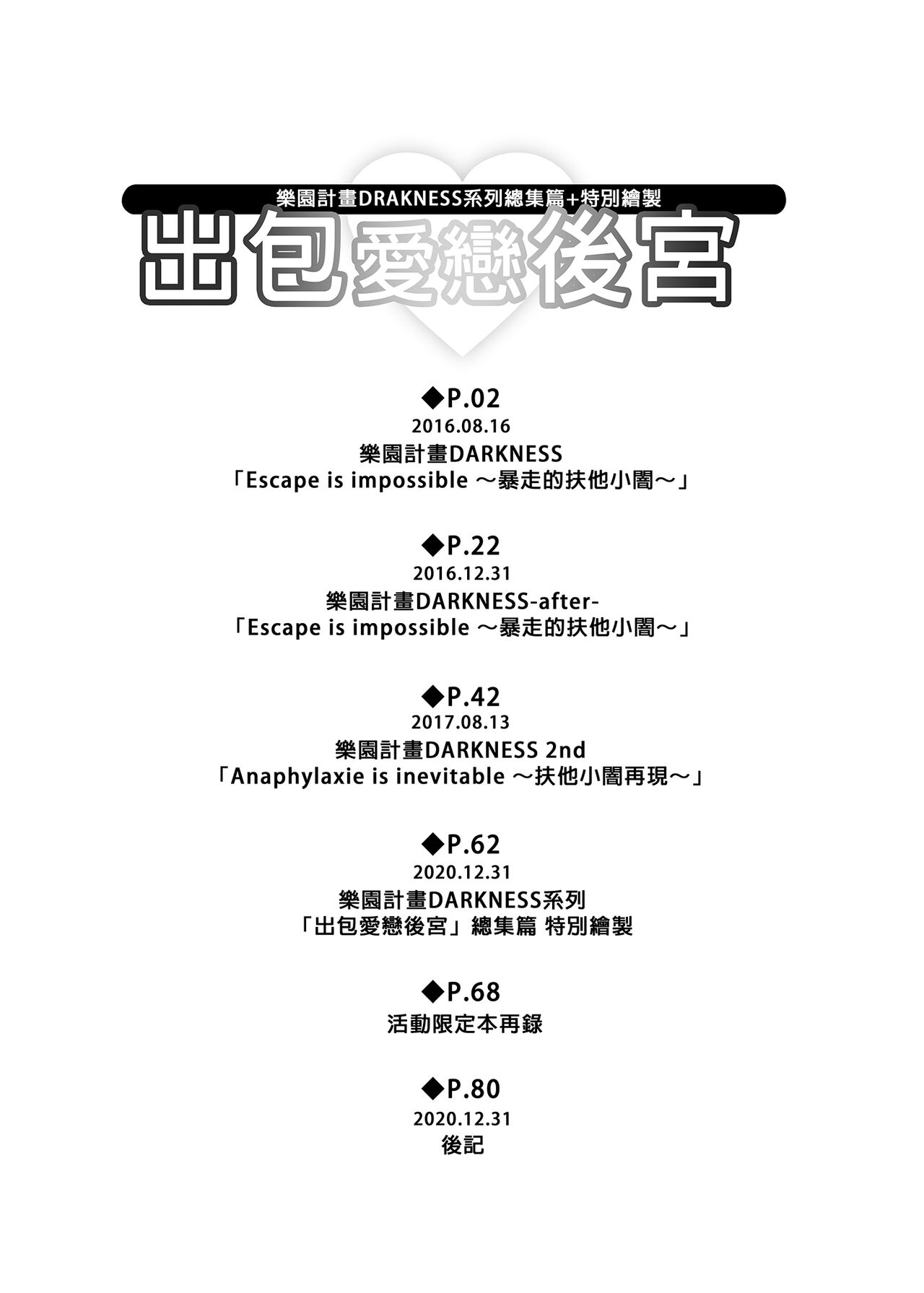 To Love-Ru Harem Soushuuhen | 出包愛戀後宮 總集篇 page 3 full