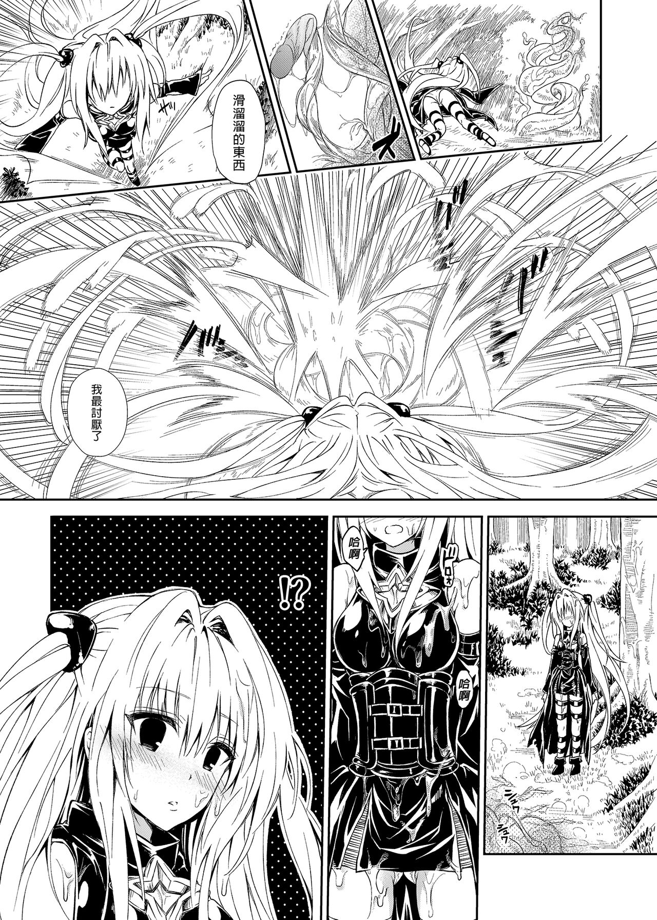 To Love-Ru Harem Soushuuhen | 出包愛戀後宮 總集篇 page 5 full