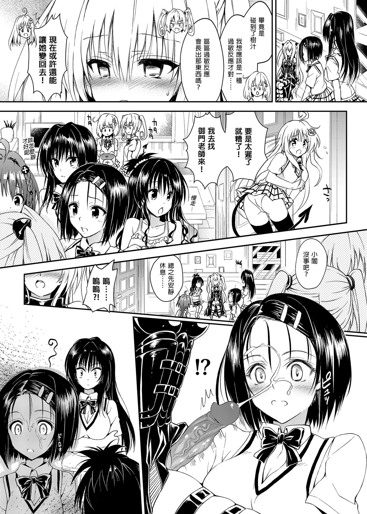 To Love-Ru Harem Soushuuhen | 出包愛戀後宮 總集篇 page 9 full