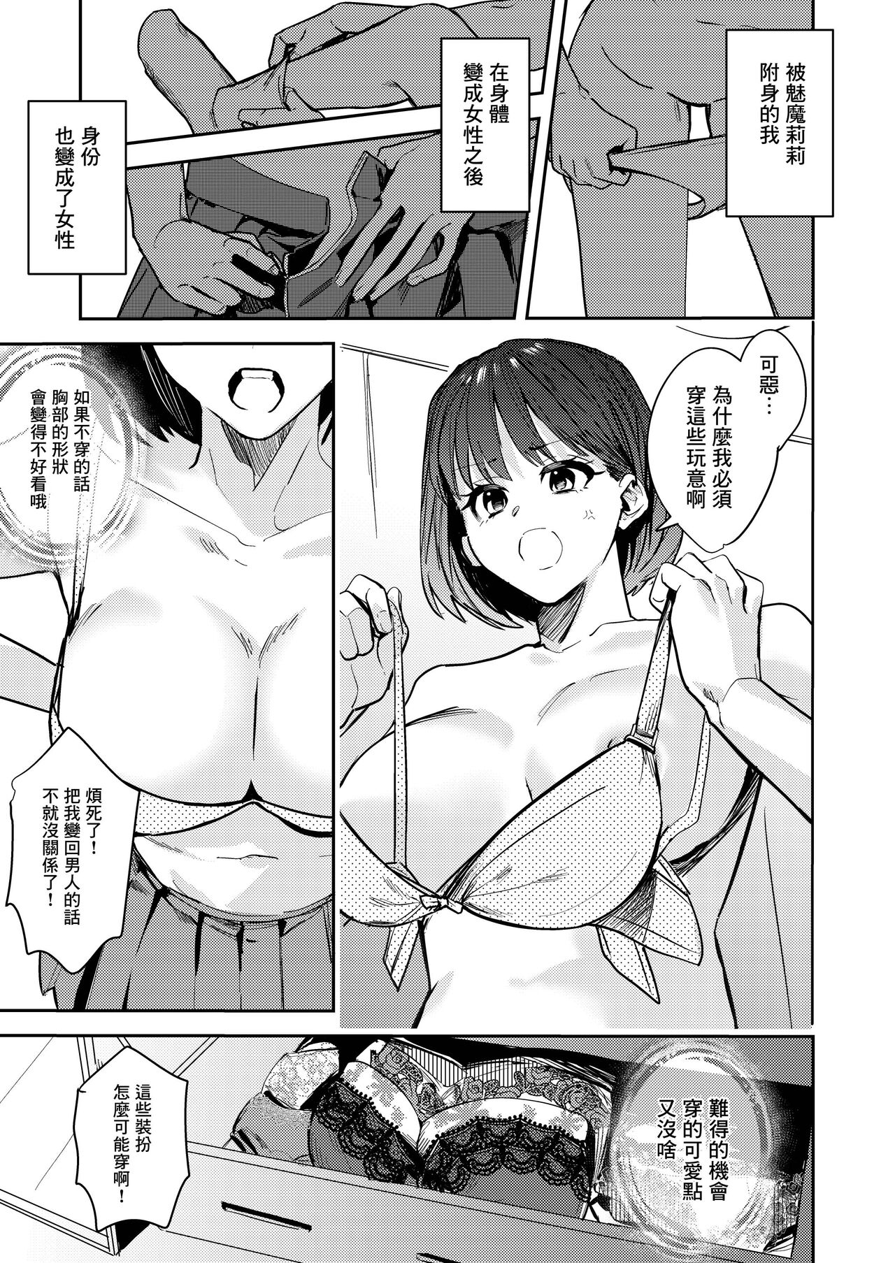 Okatai Anata o Moto Yawarakaku page 3 full