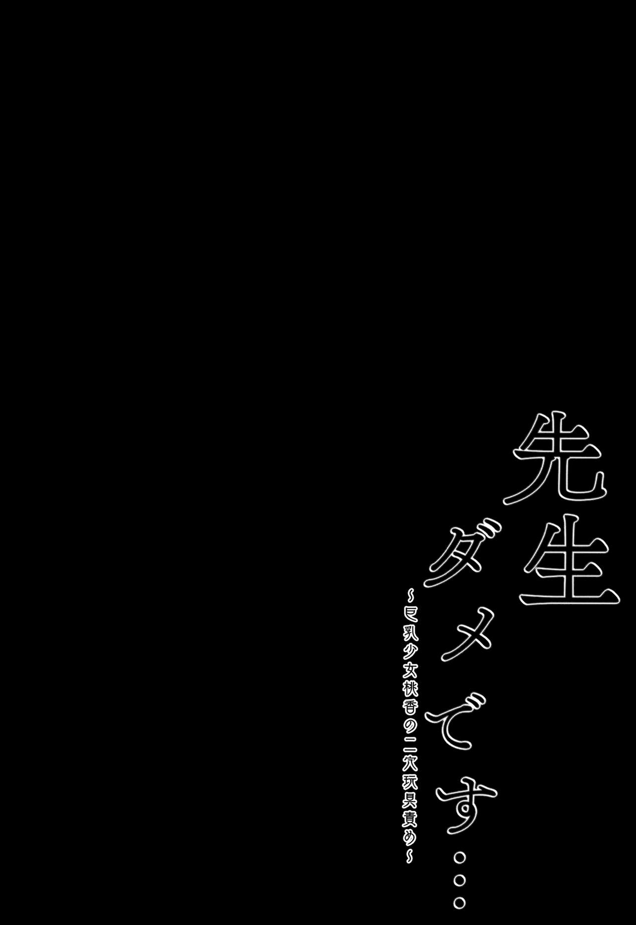 Sensei Dame desu... ~Kyonyuu Shoujo Momoka no Futaana Omocha Seme~ page 4 full