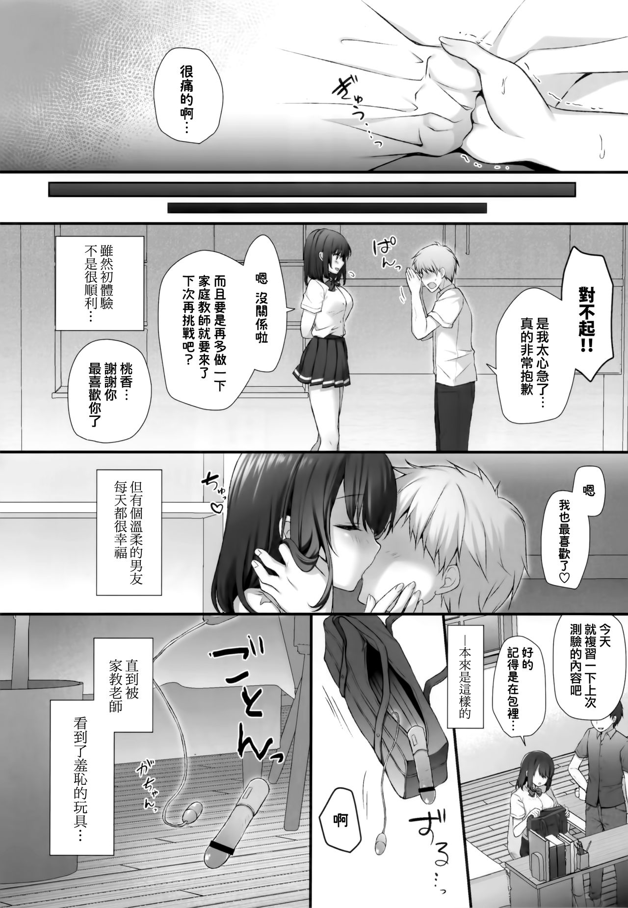 Sensei Dame desu... ~Kyonyuu Shoujo Momoka no Futaana Omocha Seme~ page 6 full