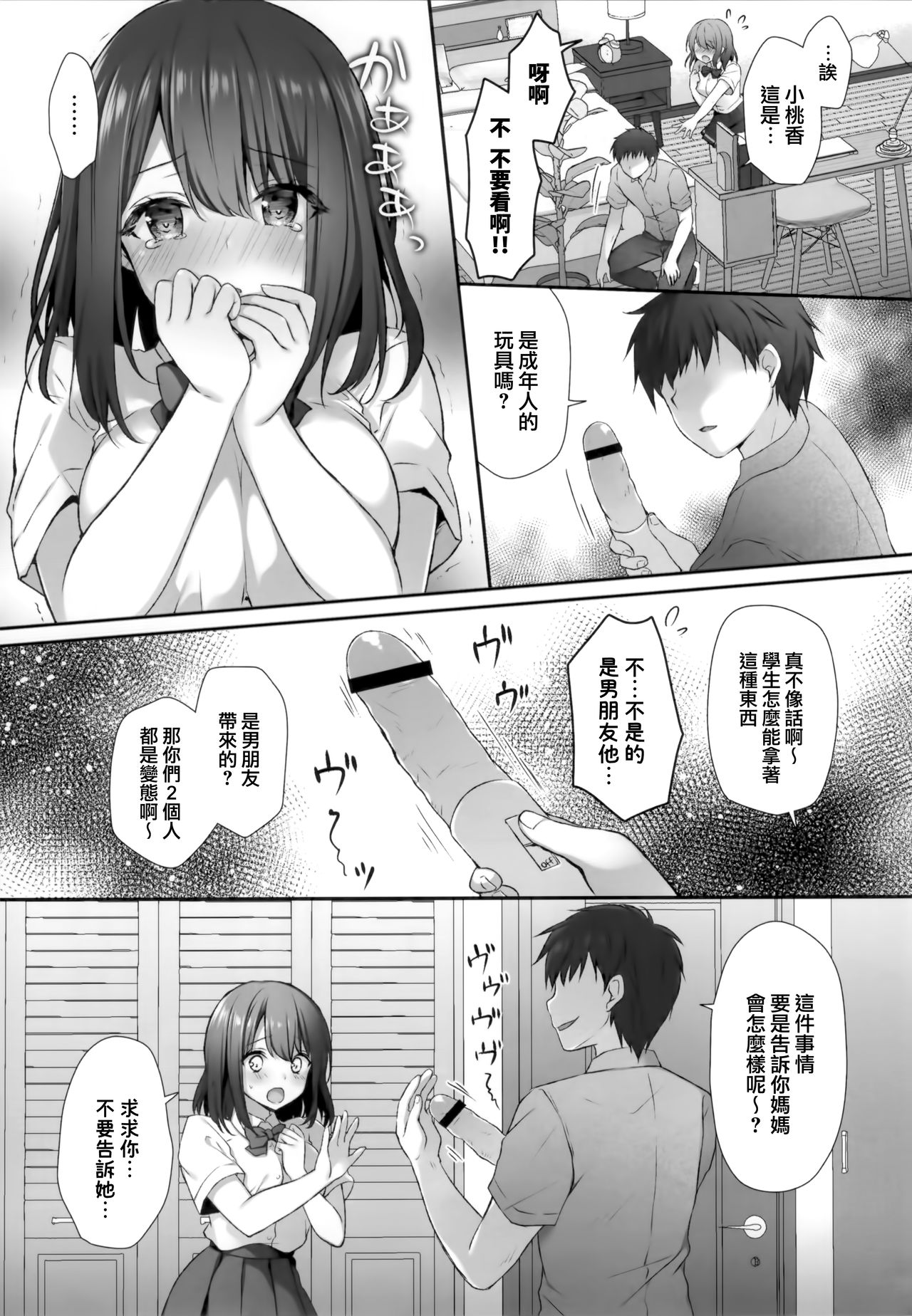 Sensei Dame desu... ~Kyonyuu Shoujo Momoka no Futaana Omocha Seme~ page 7 full