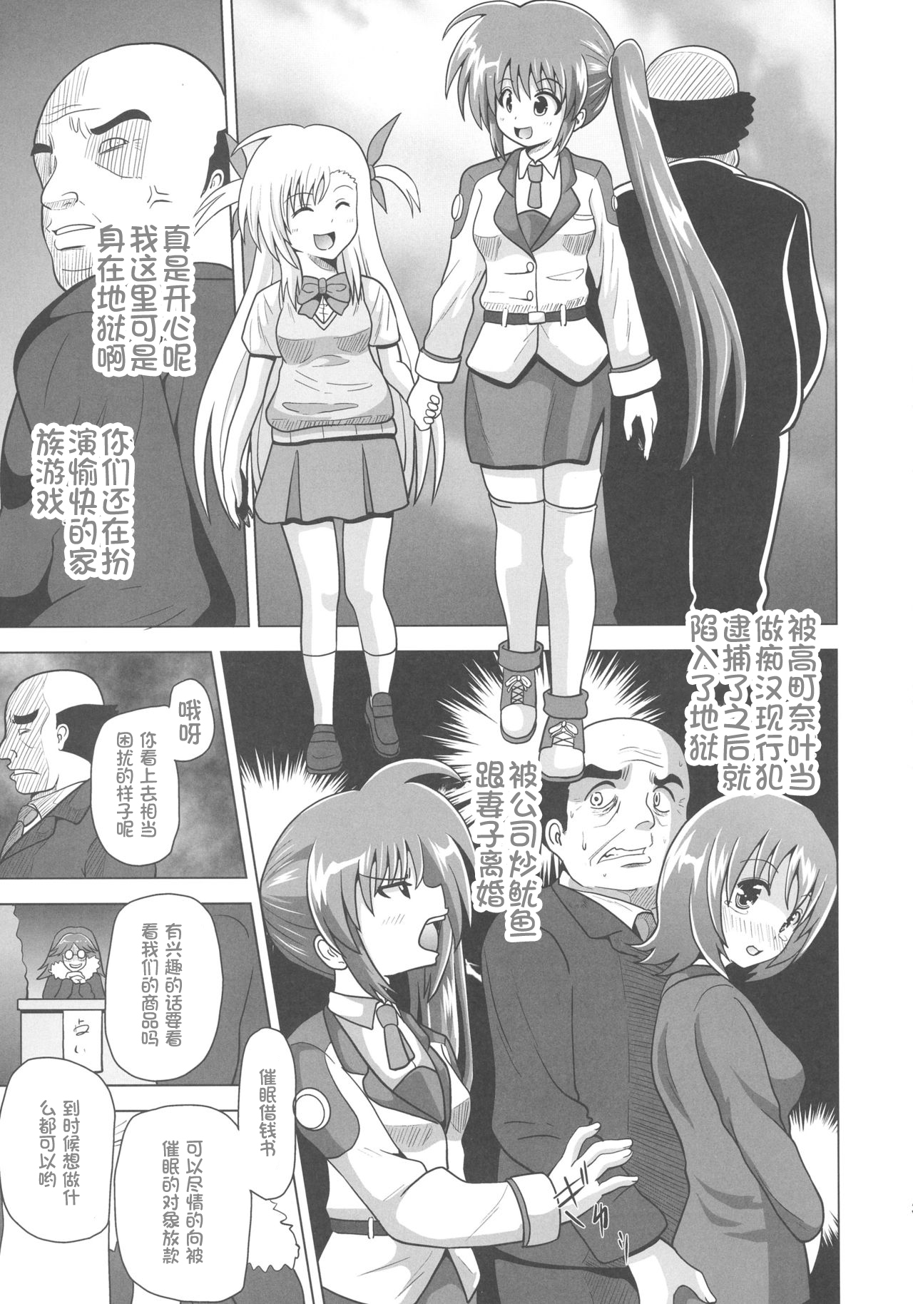 Nakayoshi Oyako o Saimin de Houkai sasetemita page 3 full