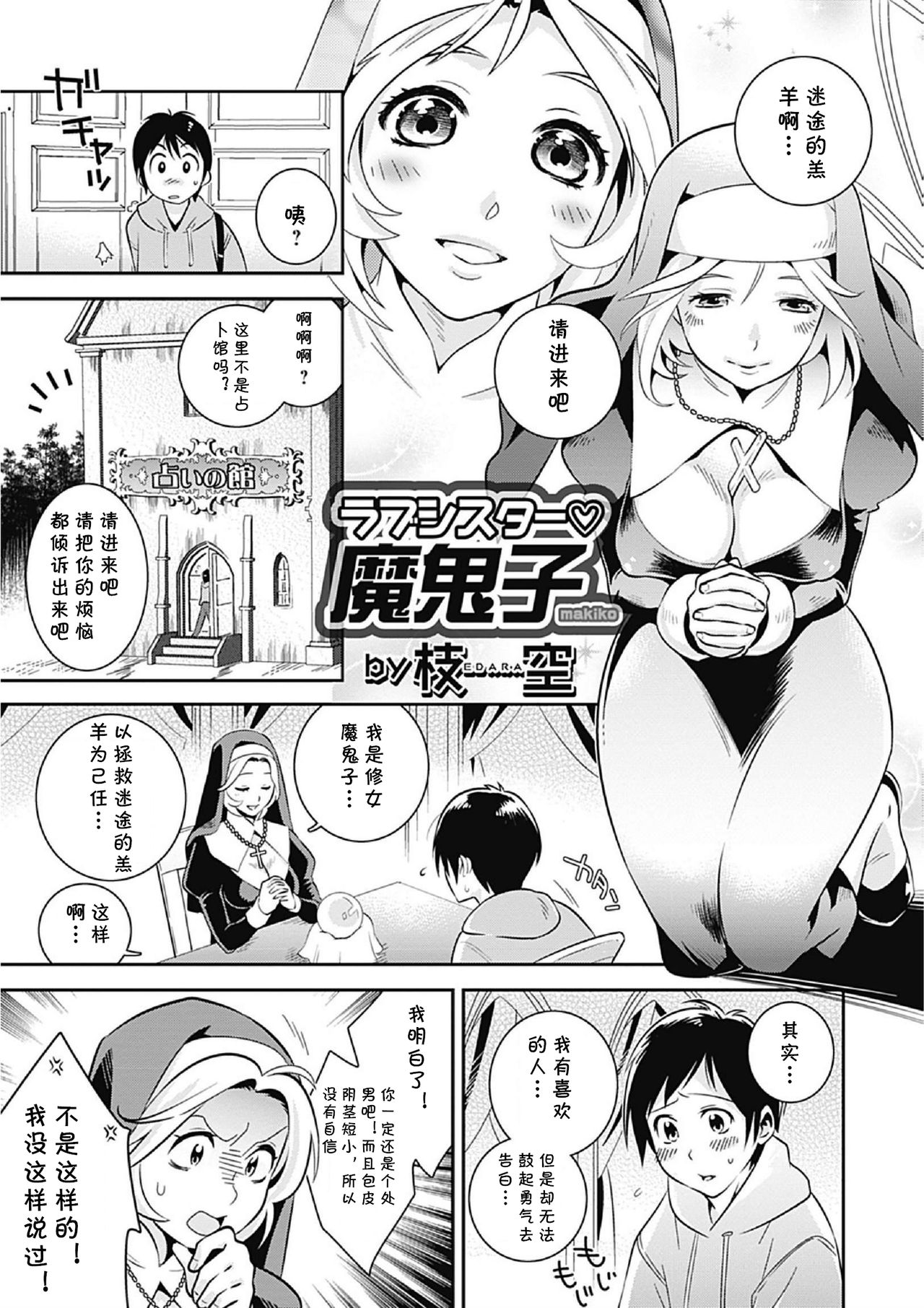 Love Sister Makiko page 1 full