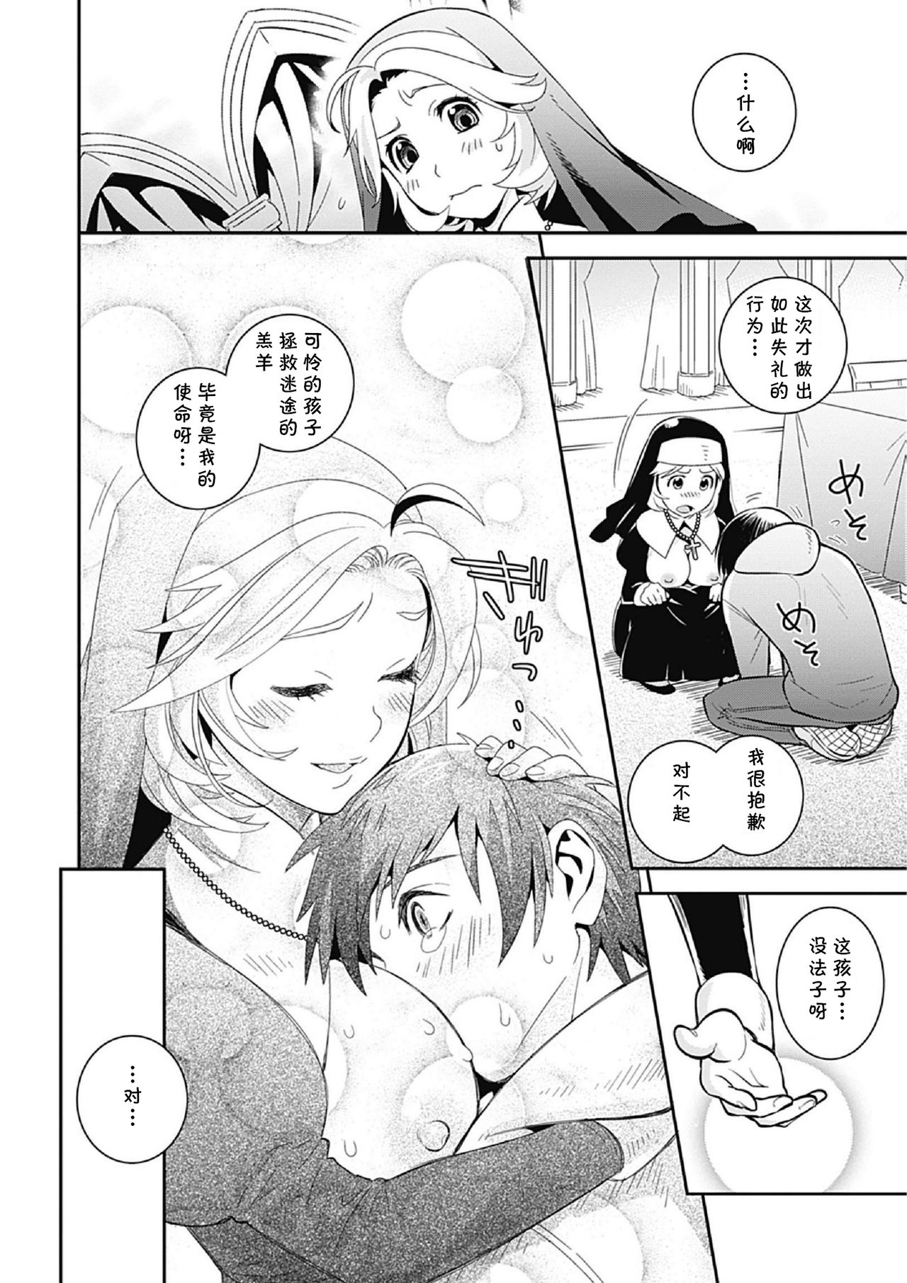 Love Sister Makiko page 8 full