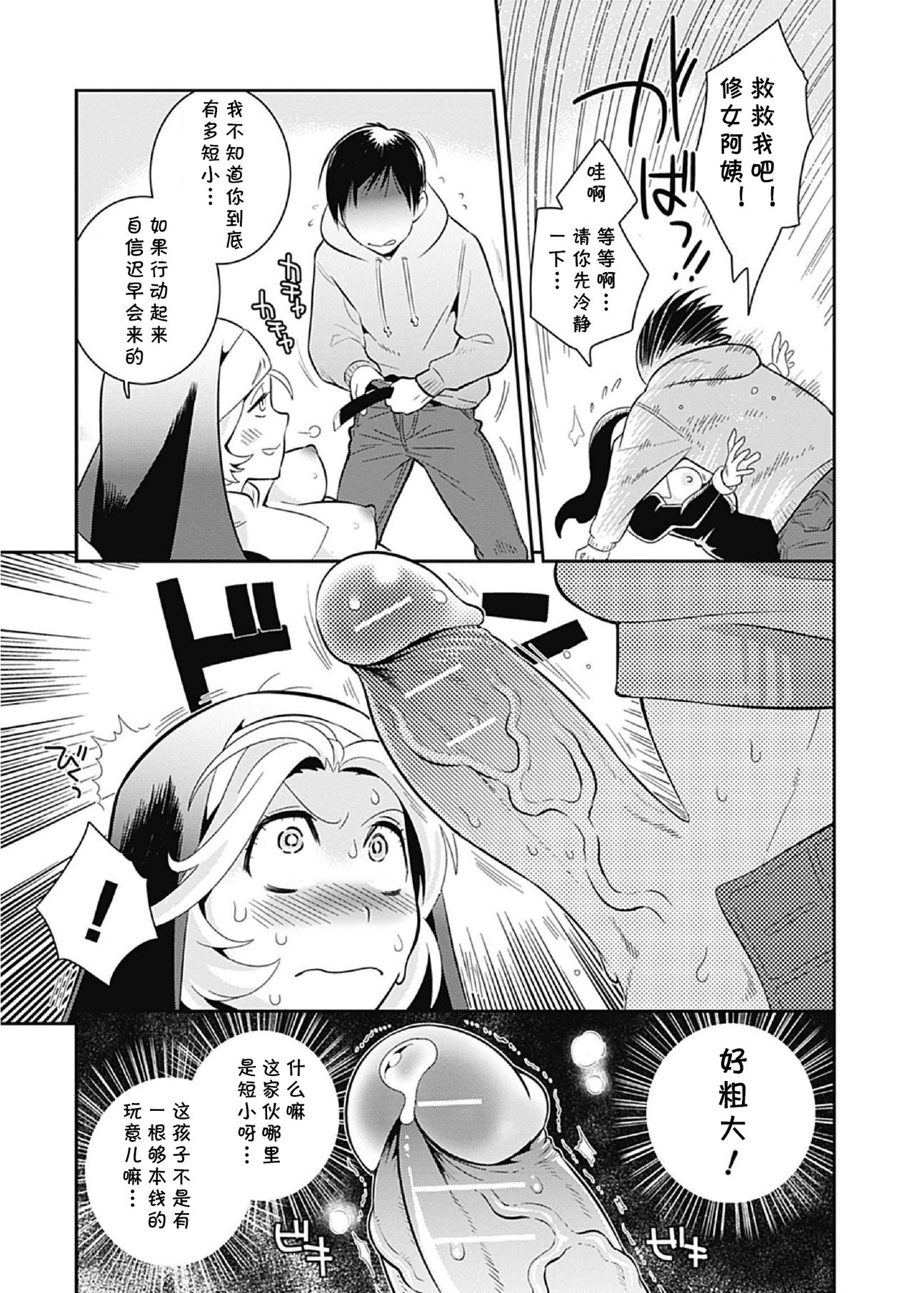 Love Sister Makiko page 9 full