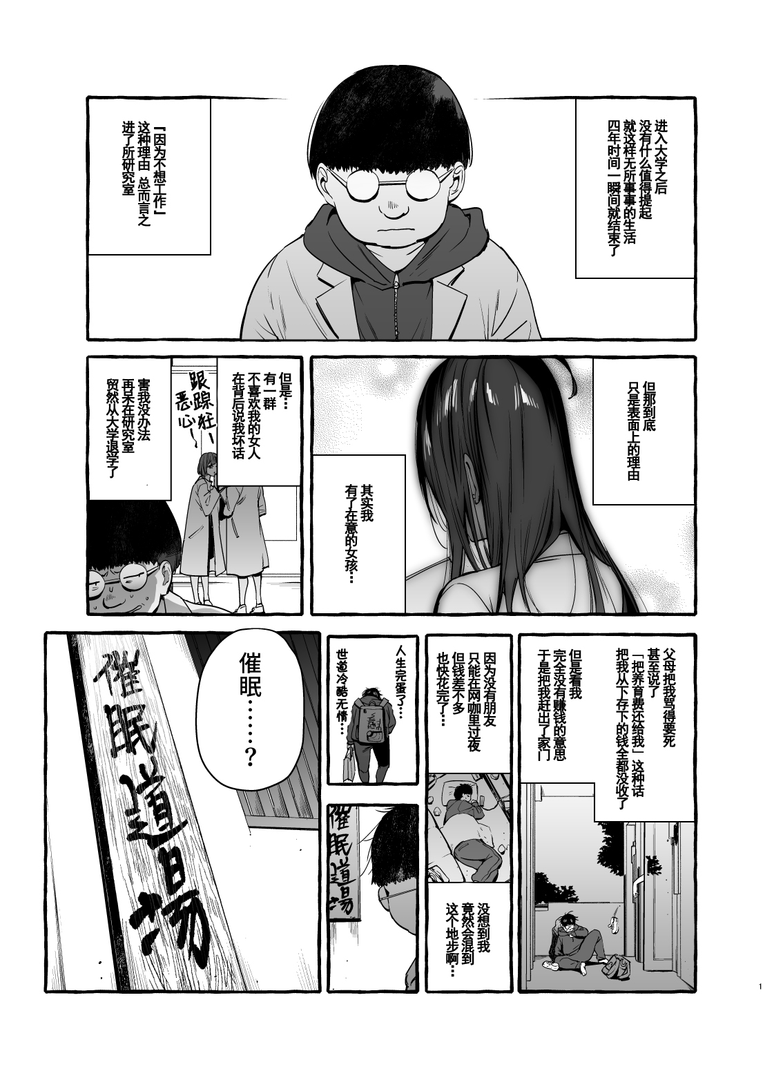 Saimin NTR Oyako END page 3 full