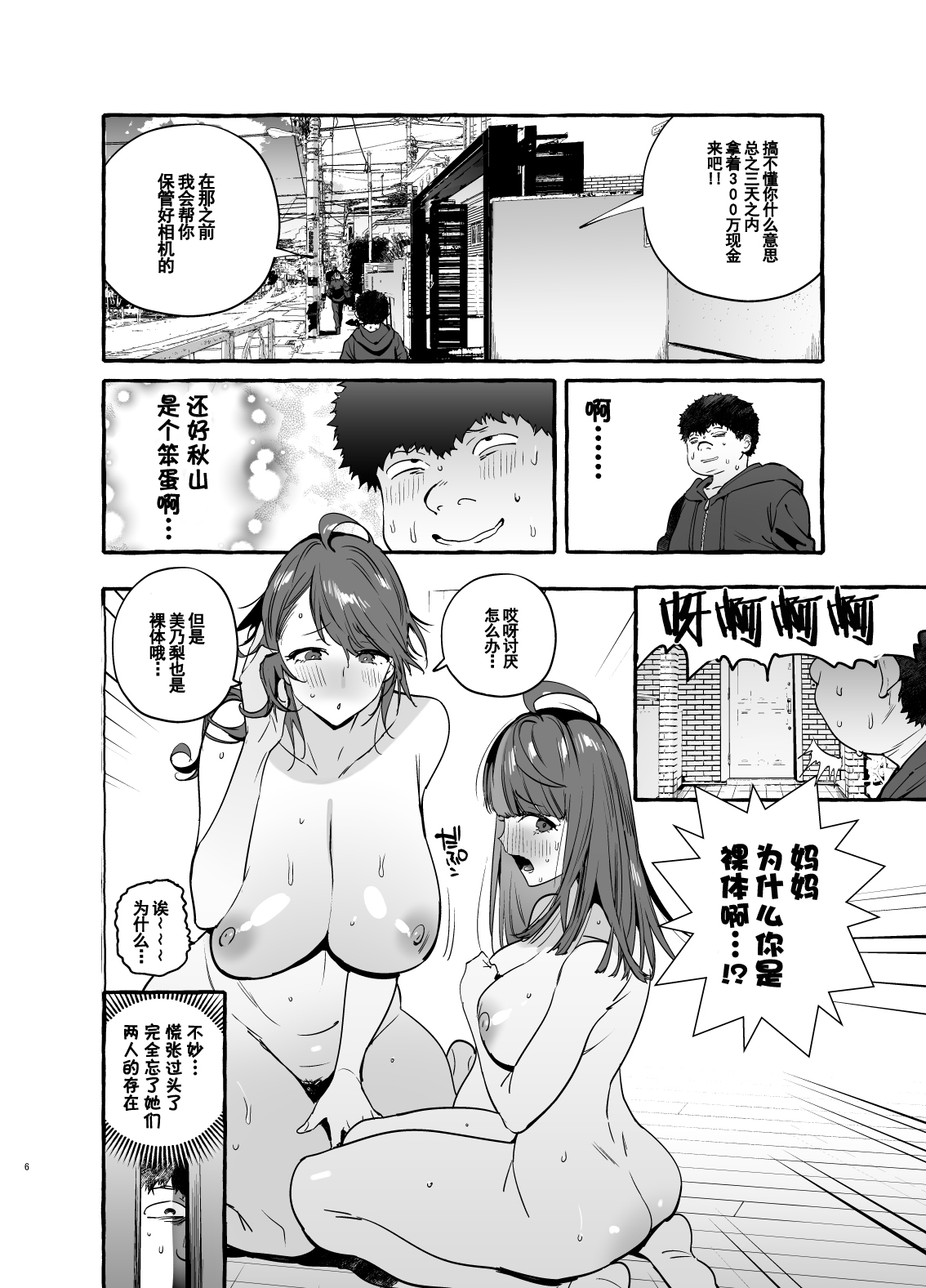 Saimin NTR Oyako END page 8 full