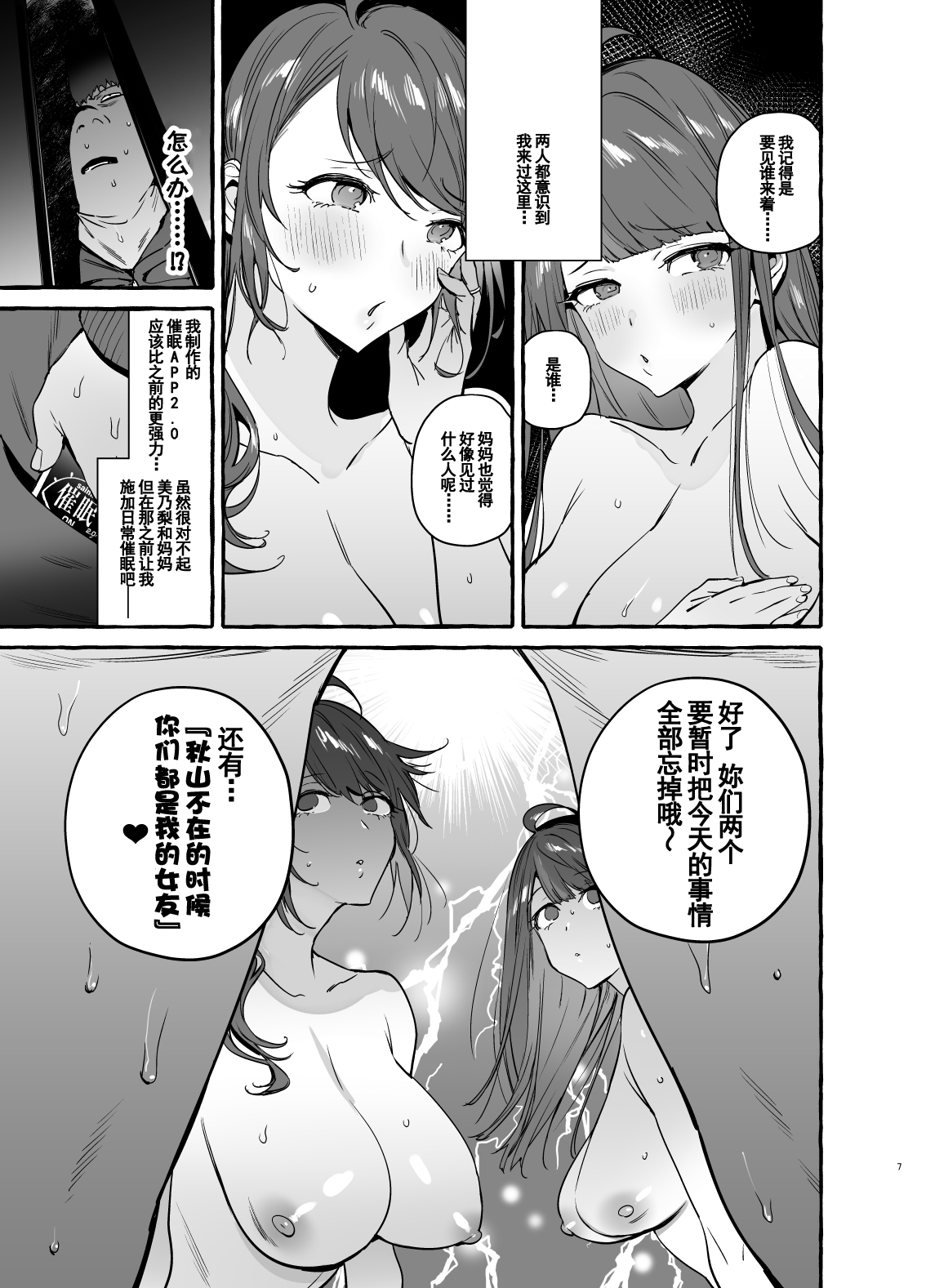 Saimin NTR Oyako END page 9 full