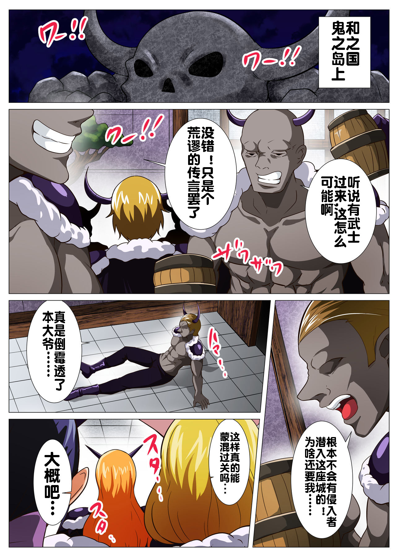 Oni Cos Ecchi page 2 full