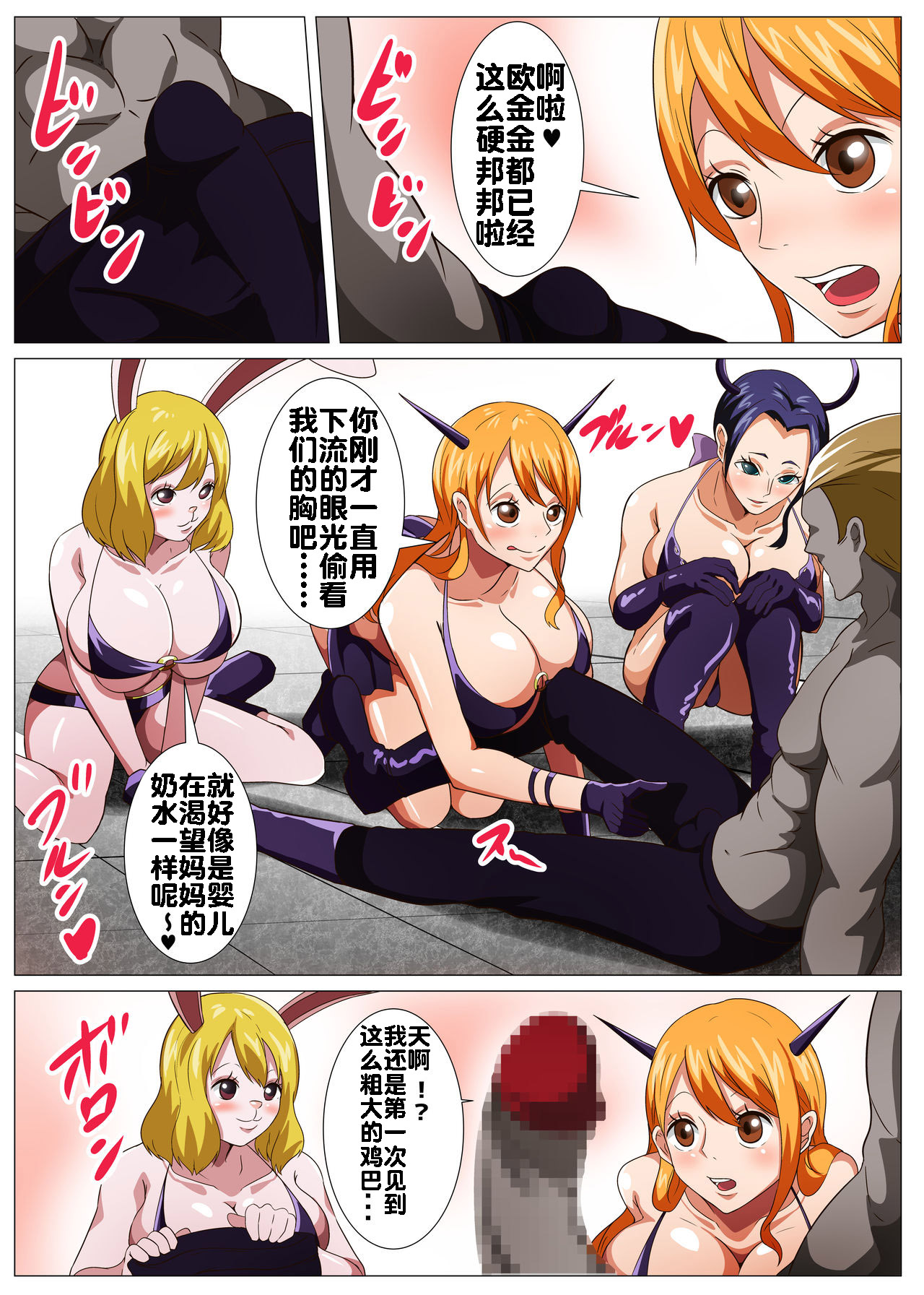 Oni Cos Ecchi page 6 full