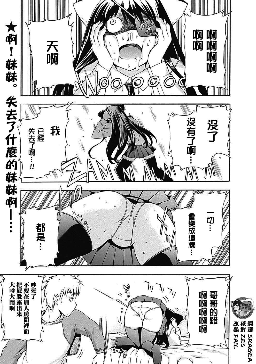 Atama no Okashii Imouto wa Gantai Nekomimi de Yattekuru | 腦袋有問題的妹妹戴著眼罩和貓耳來找我了 page 1 full