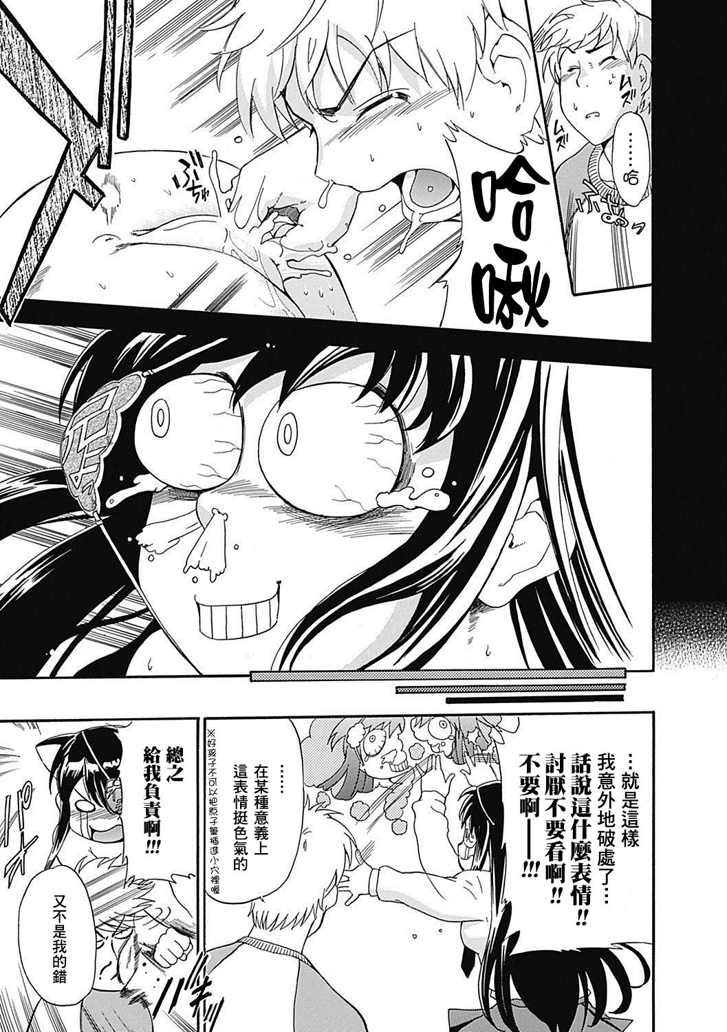 Atama no Okashii Imouto wa Gantai Nekomimi de Yattekuru | 腦袋有問題的妹妹戴著眼罩和貓耳來找我了 page 8 full