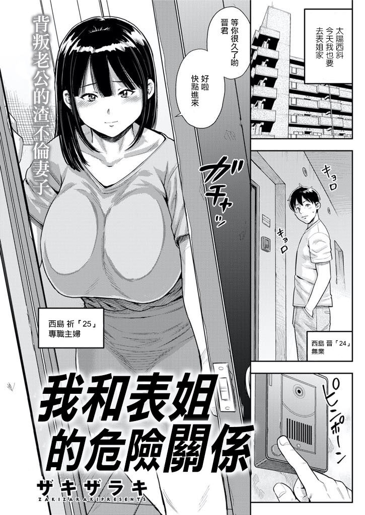 Boku to Itoko no Abunai Kankei | 我和表姐的危險關係 page 1 full