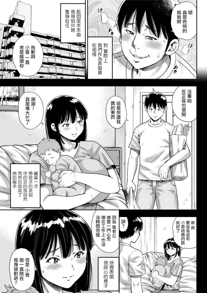 Boku to Itoko no Abunai Kankei | 我和表姐的危險關係 page 3 full