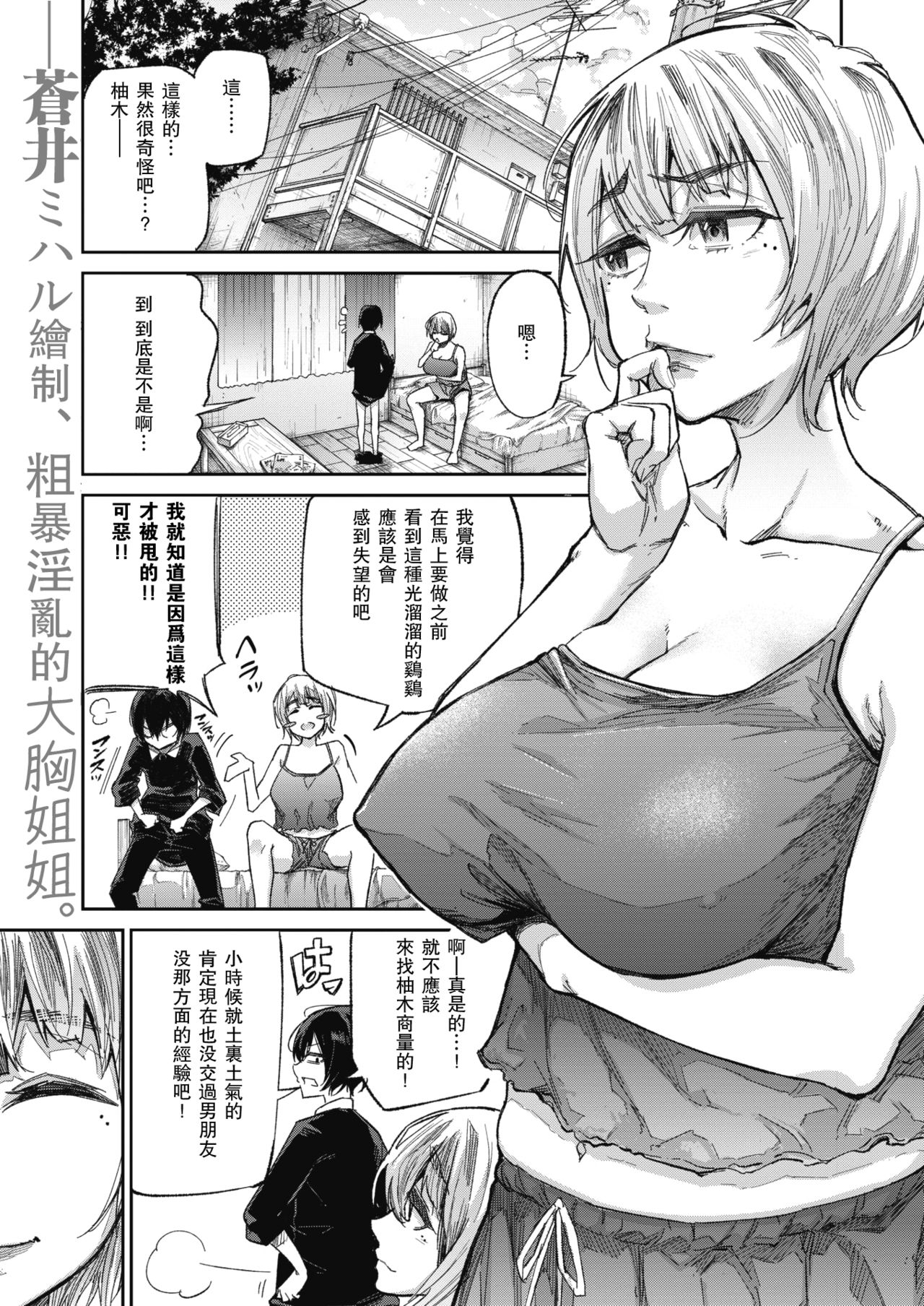 Tsurutsuru demo Nupunupu Shitai page 1 full