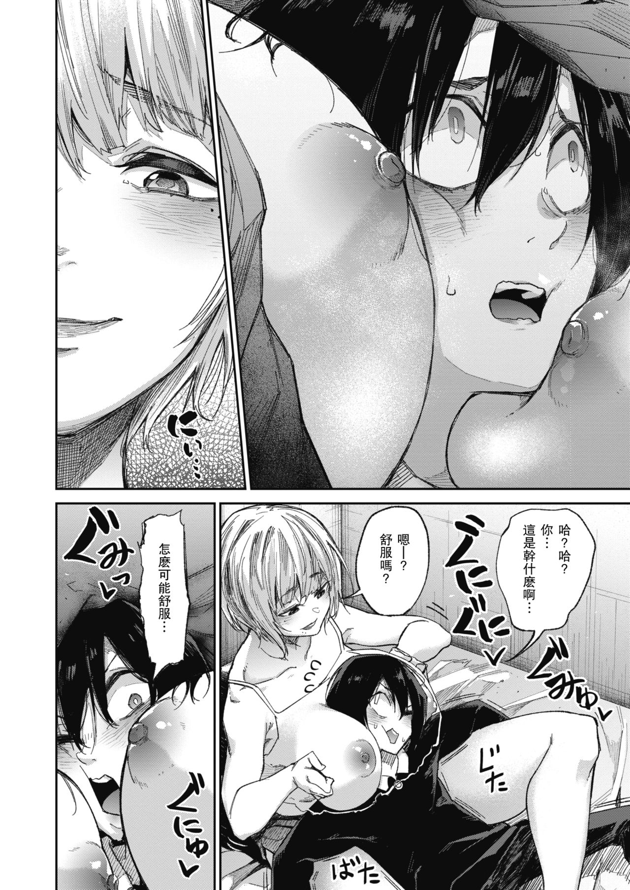 Tsurutsuru demo Nupunupu Shitai page 4 full