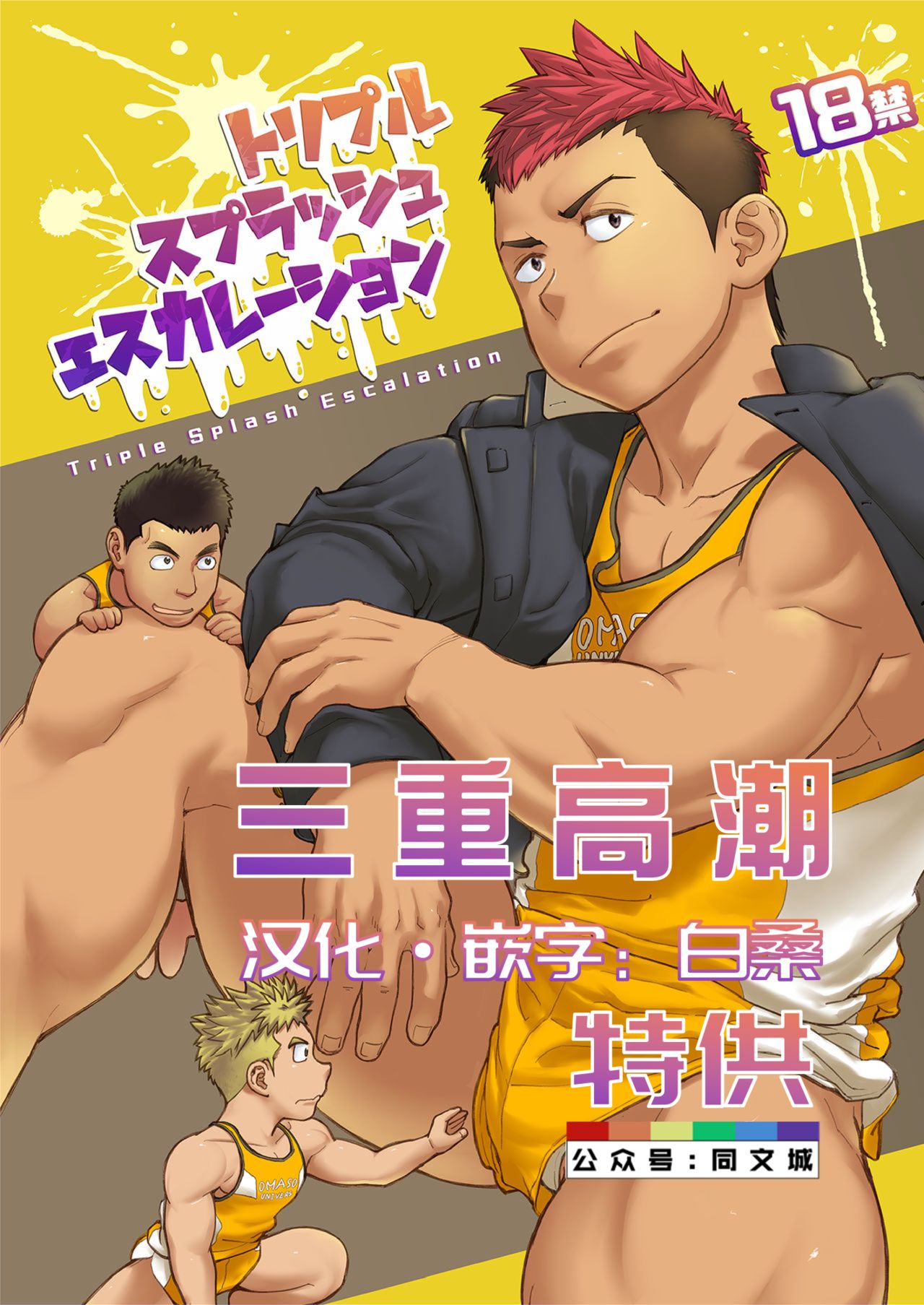 Triple Splash Escalation page 1 full