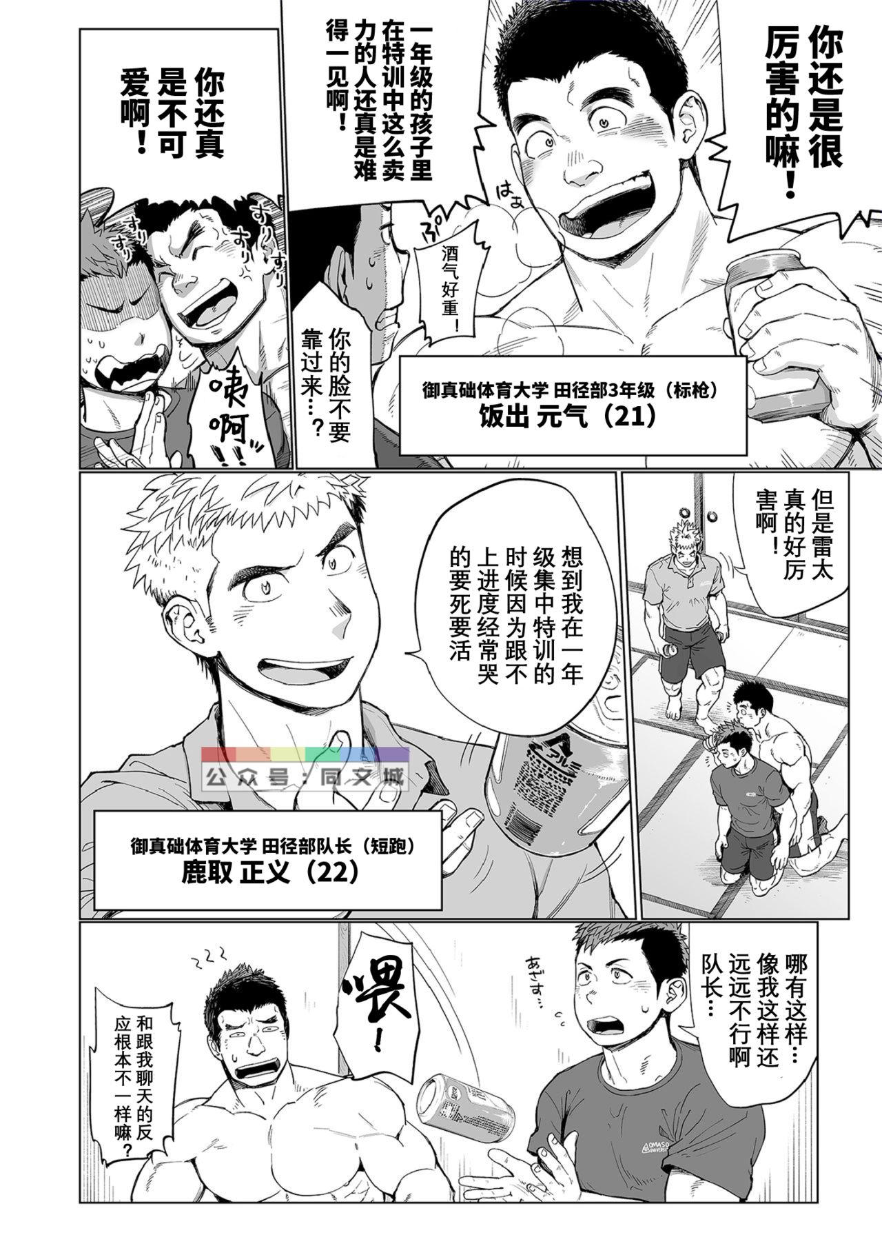 Triple Splash Escalation page 3 full