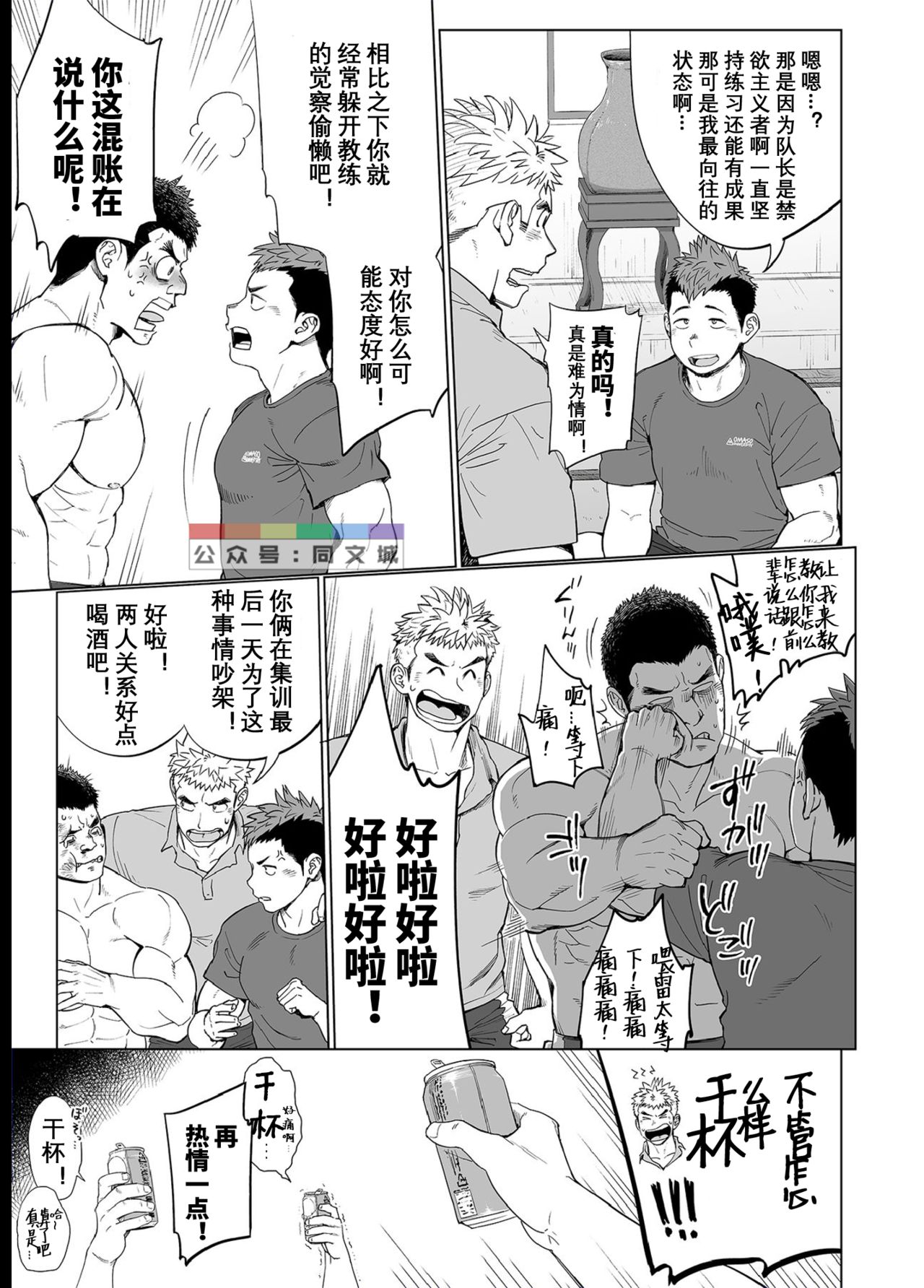 Triple Splash Escalation page 4 full