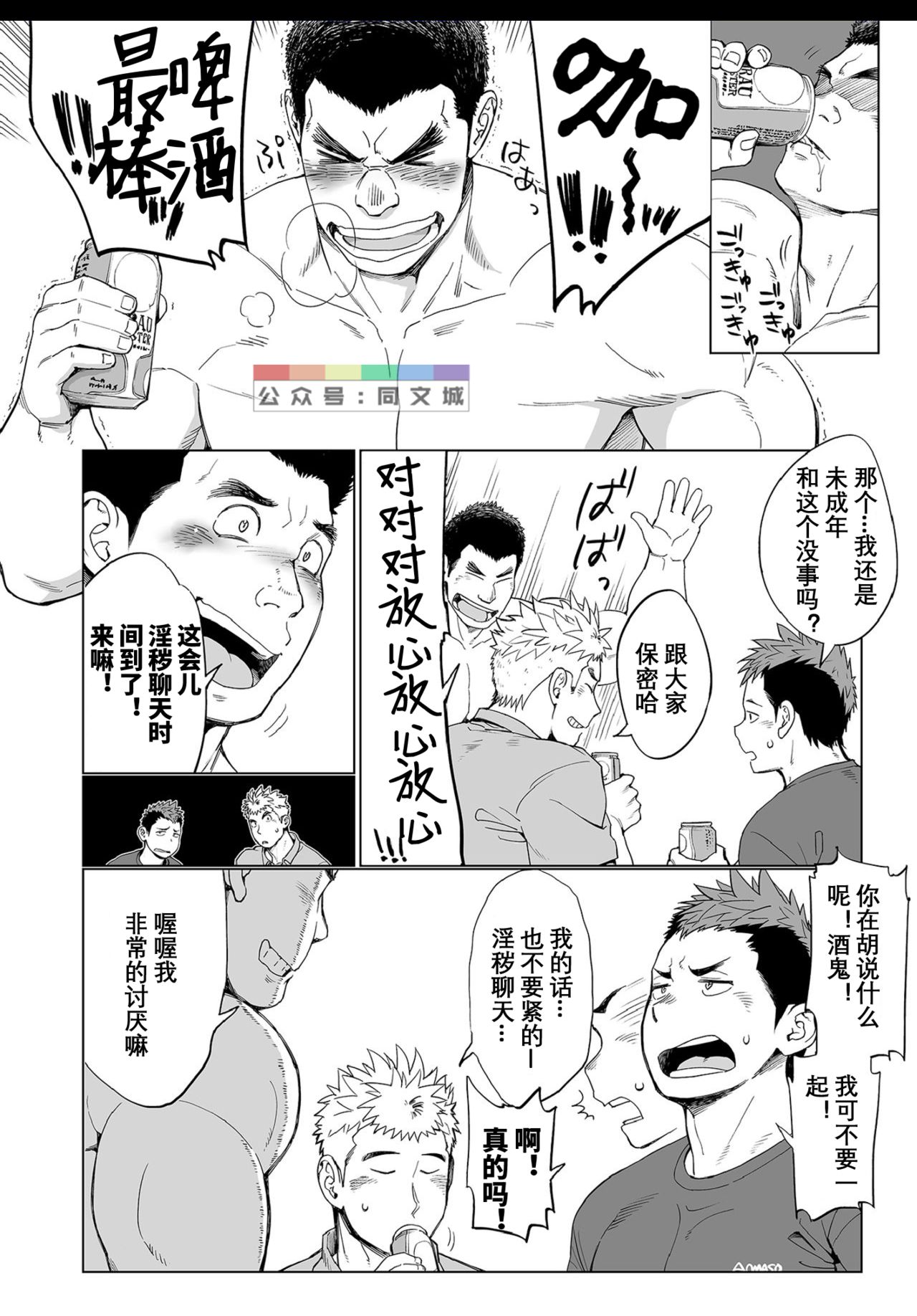 Triple Splash Escalation page 5 full