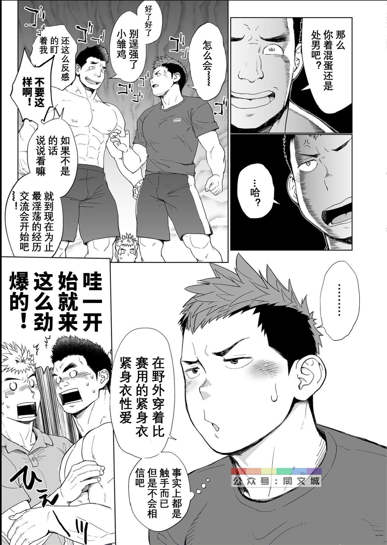 Triple Splash Escalation page 6 full