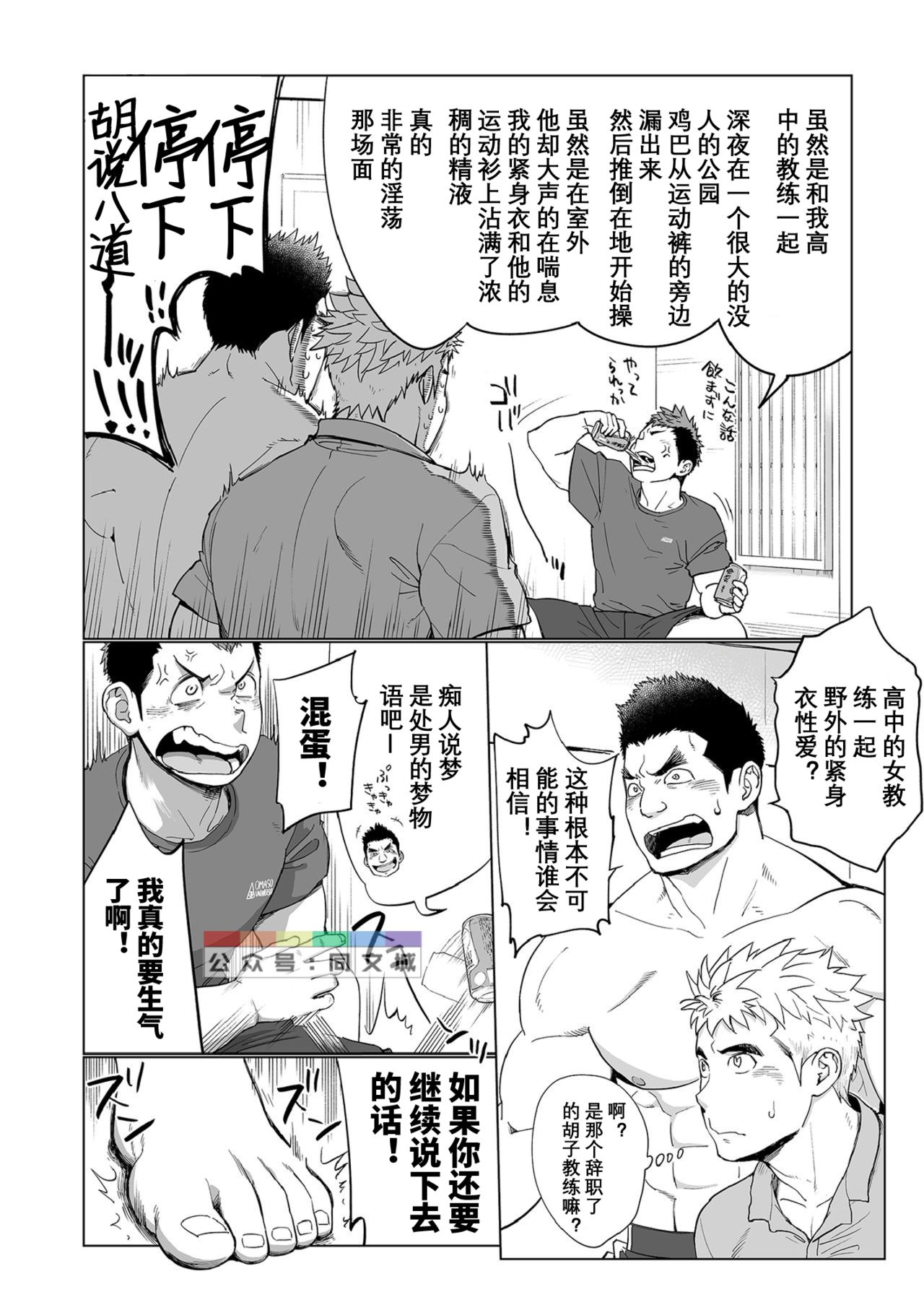 Triple Splash Escalation page 7 full