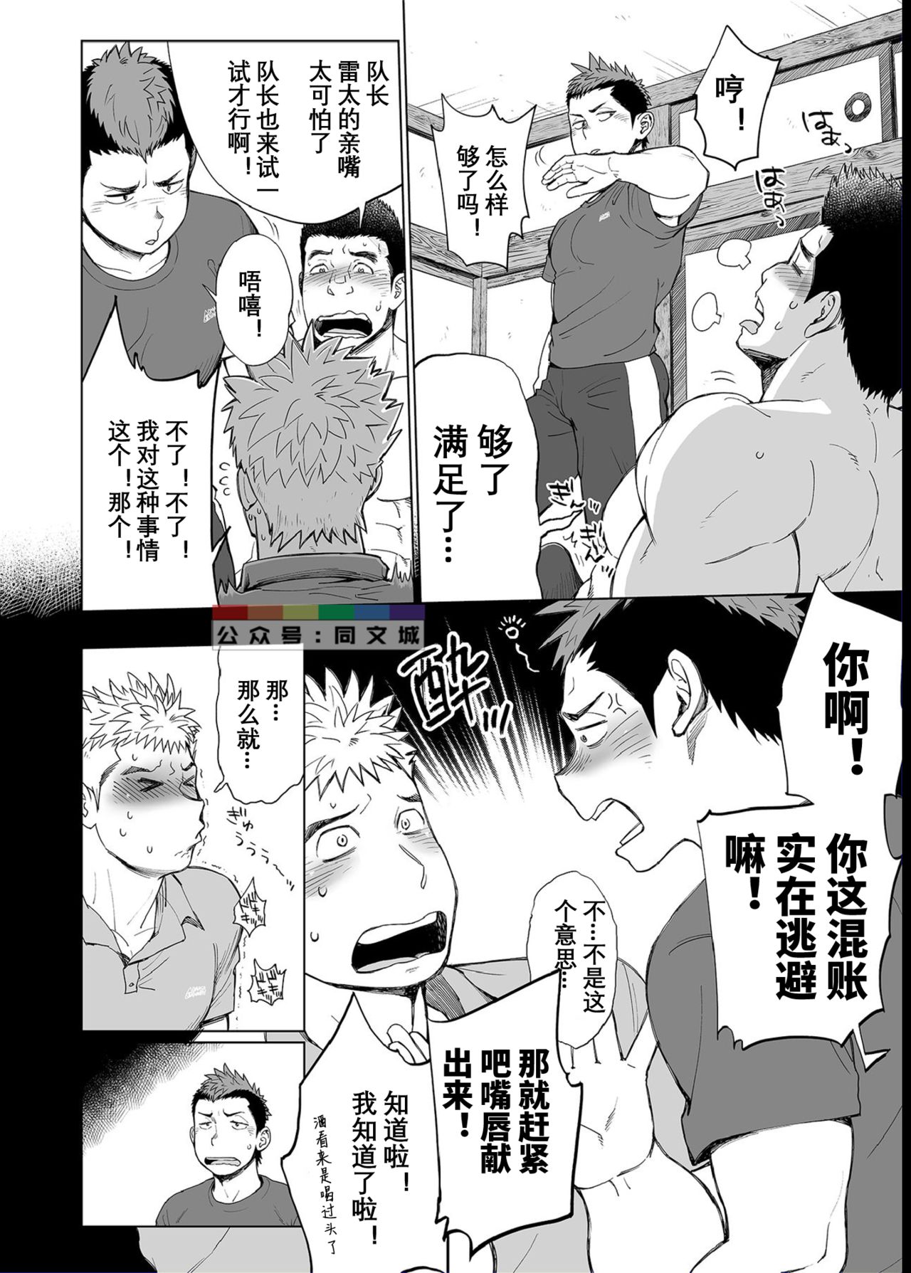 Triple Splash Escalation page 9 full